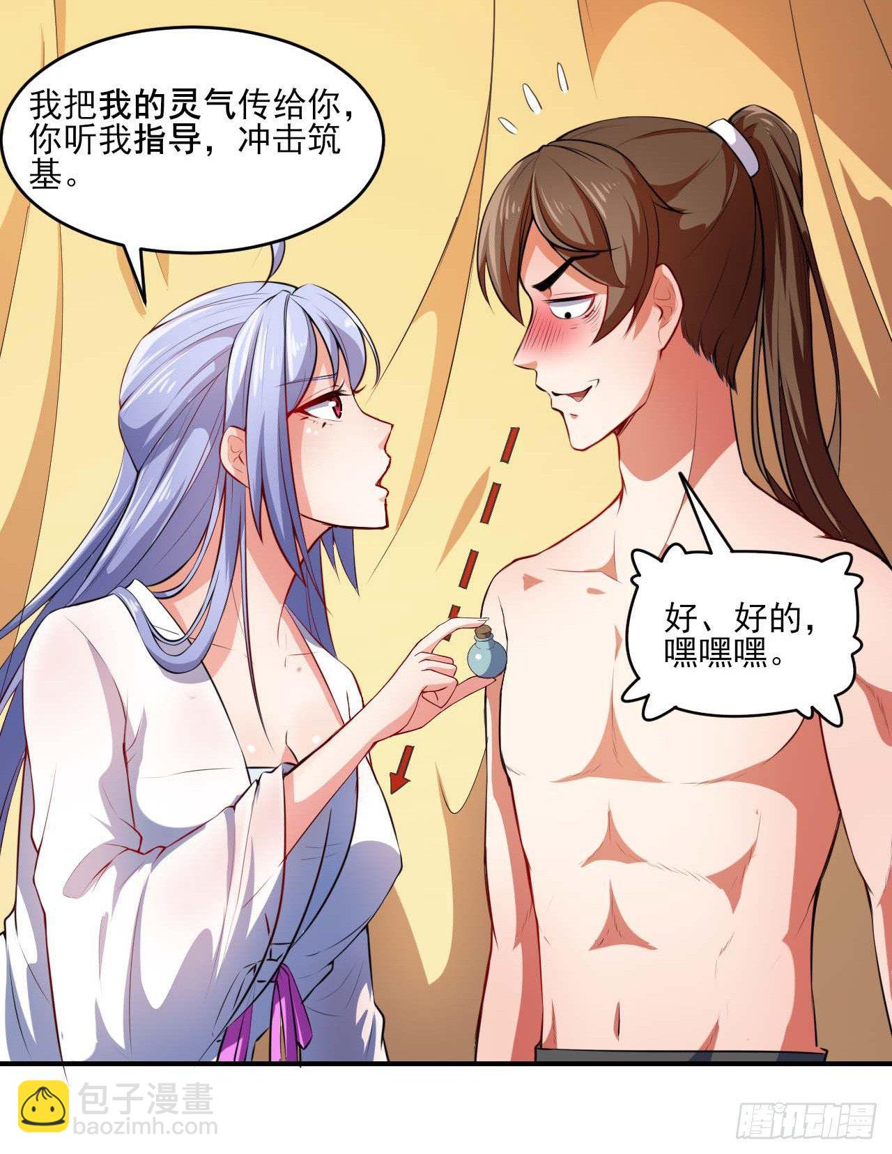 我的師姐穩得一批 - 001今天開始去修仙(3/4) - 5