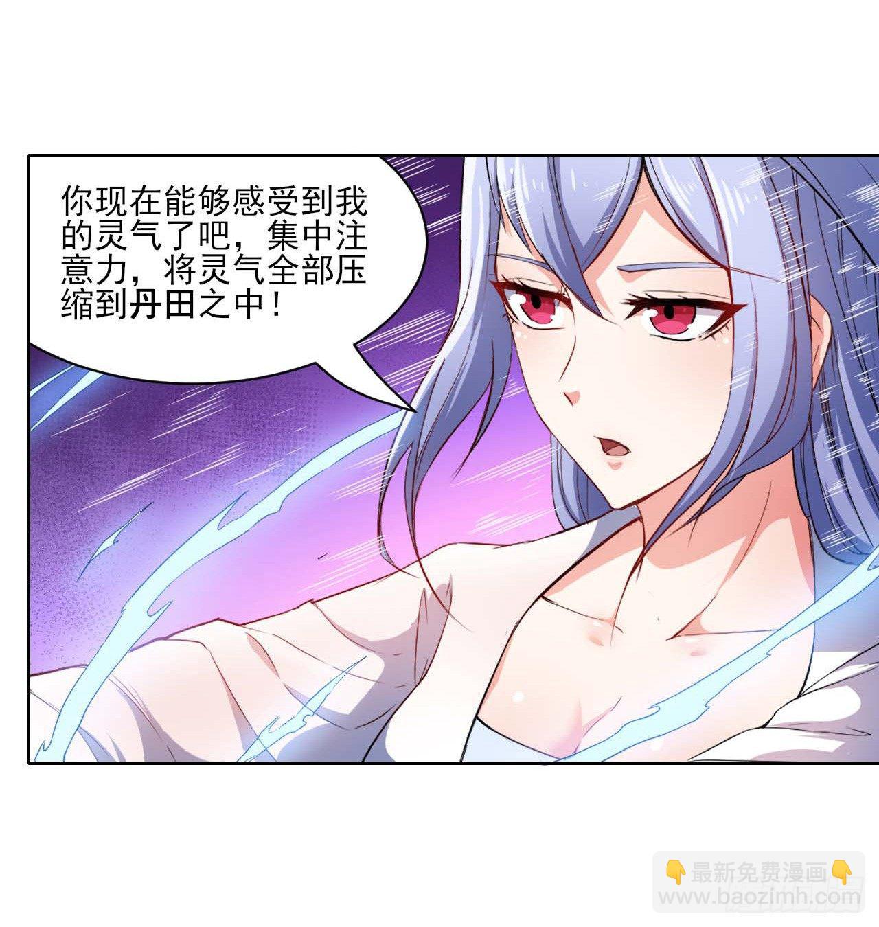 我的師姐穩得一批 - 001今天開始去修仙(3/4) - 2