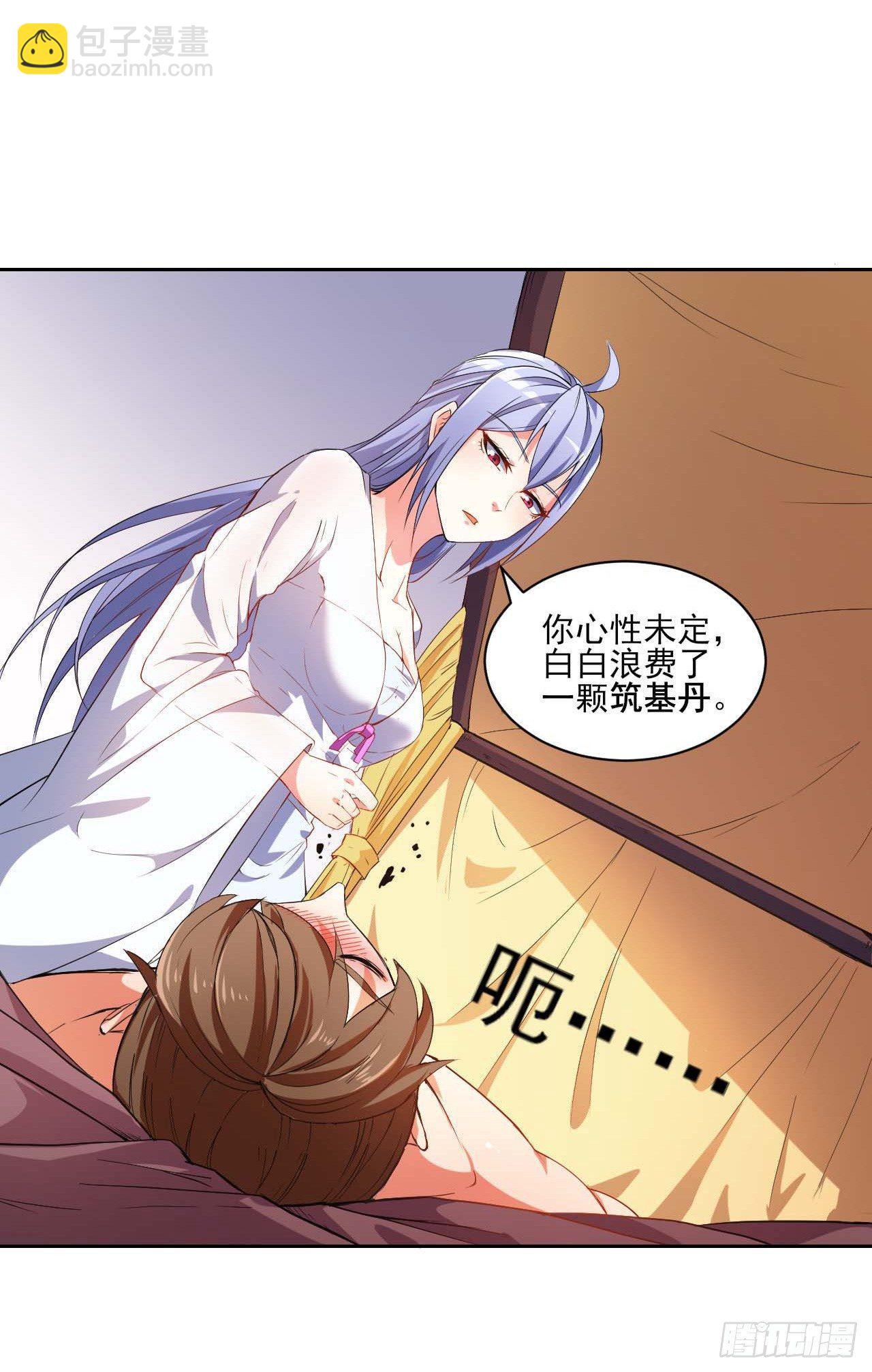 我的師姐穩得一批 - 001今天開始去修仙(4/4) - 2