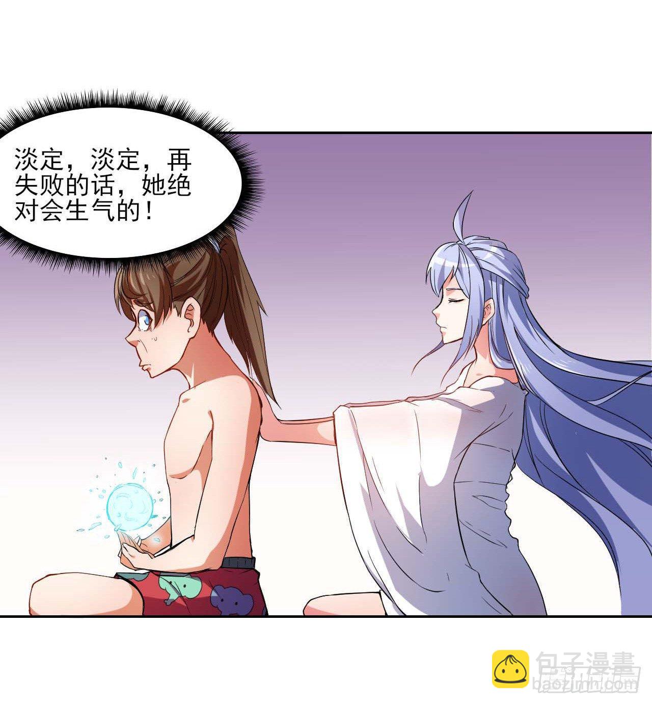 我的師姐穩得一批 - 001今天開始去修仙(4/4) - 5