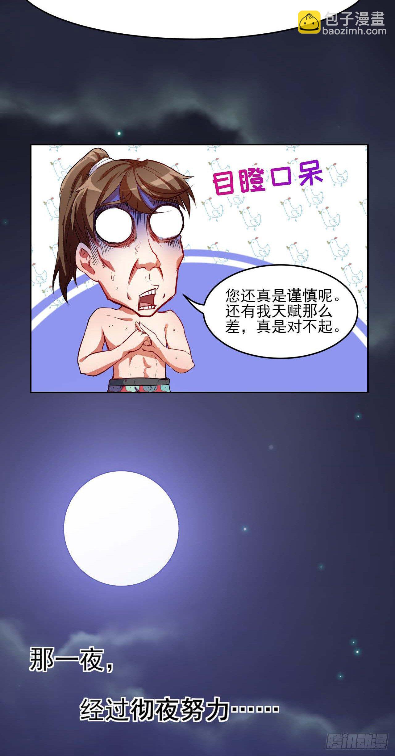 我的師姐穩得一批 - 001今天開始去修仙(4/4) - 2