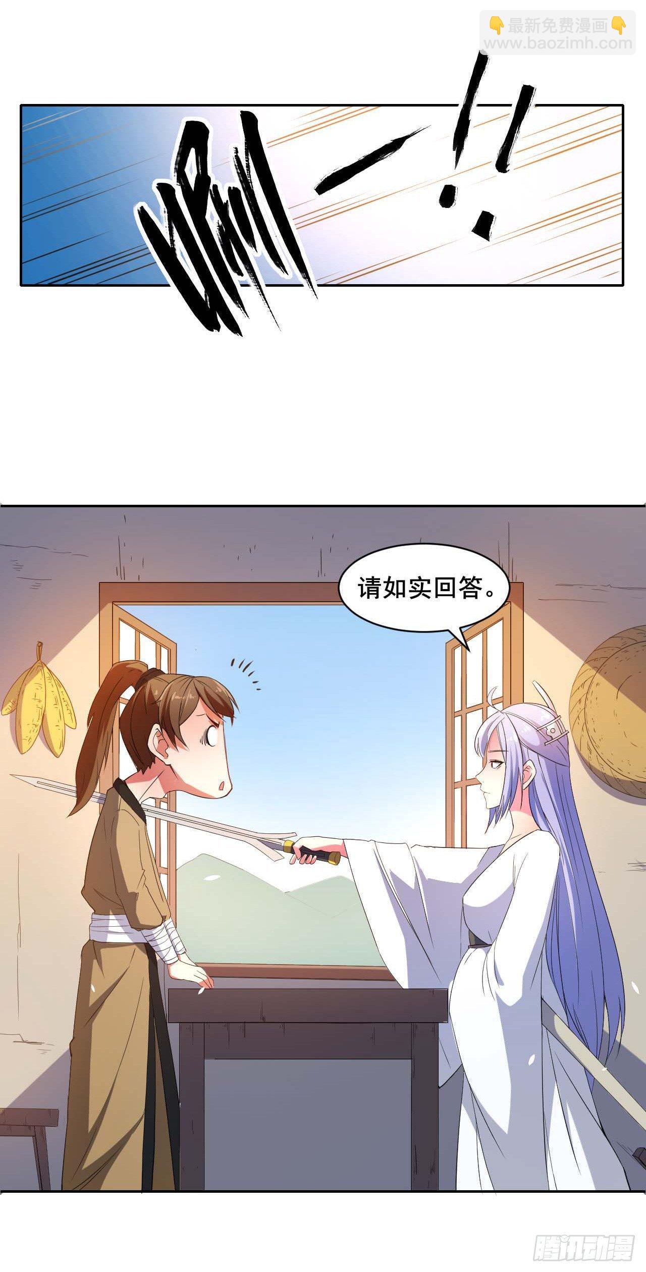 我的師姐穩得一批 - 001今天開始去修仙(1/4) - 1