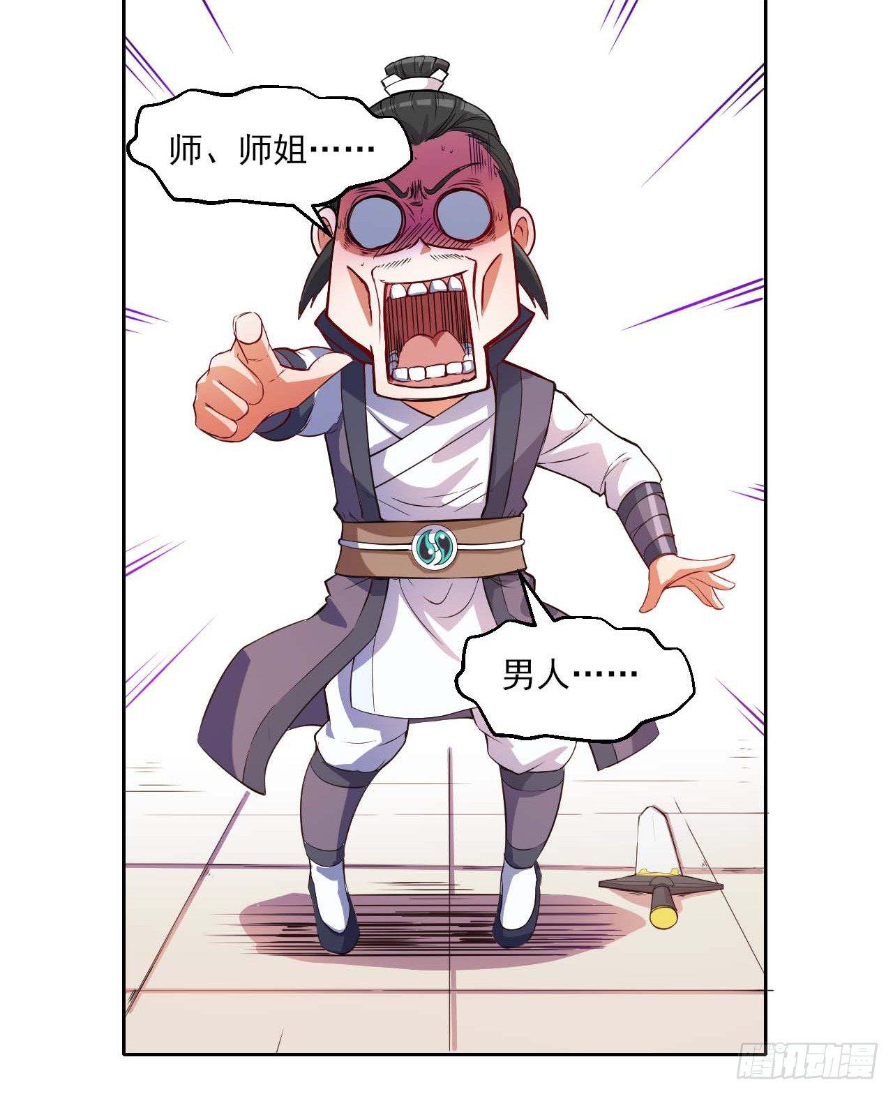 我的師姐穩得一批 - 001今天開始去修仙(4/4) - 2