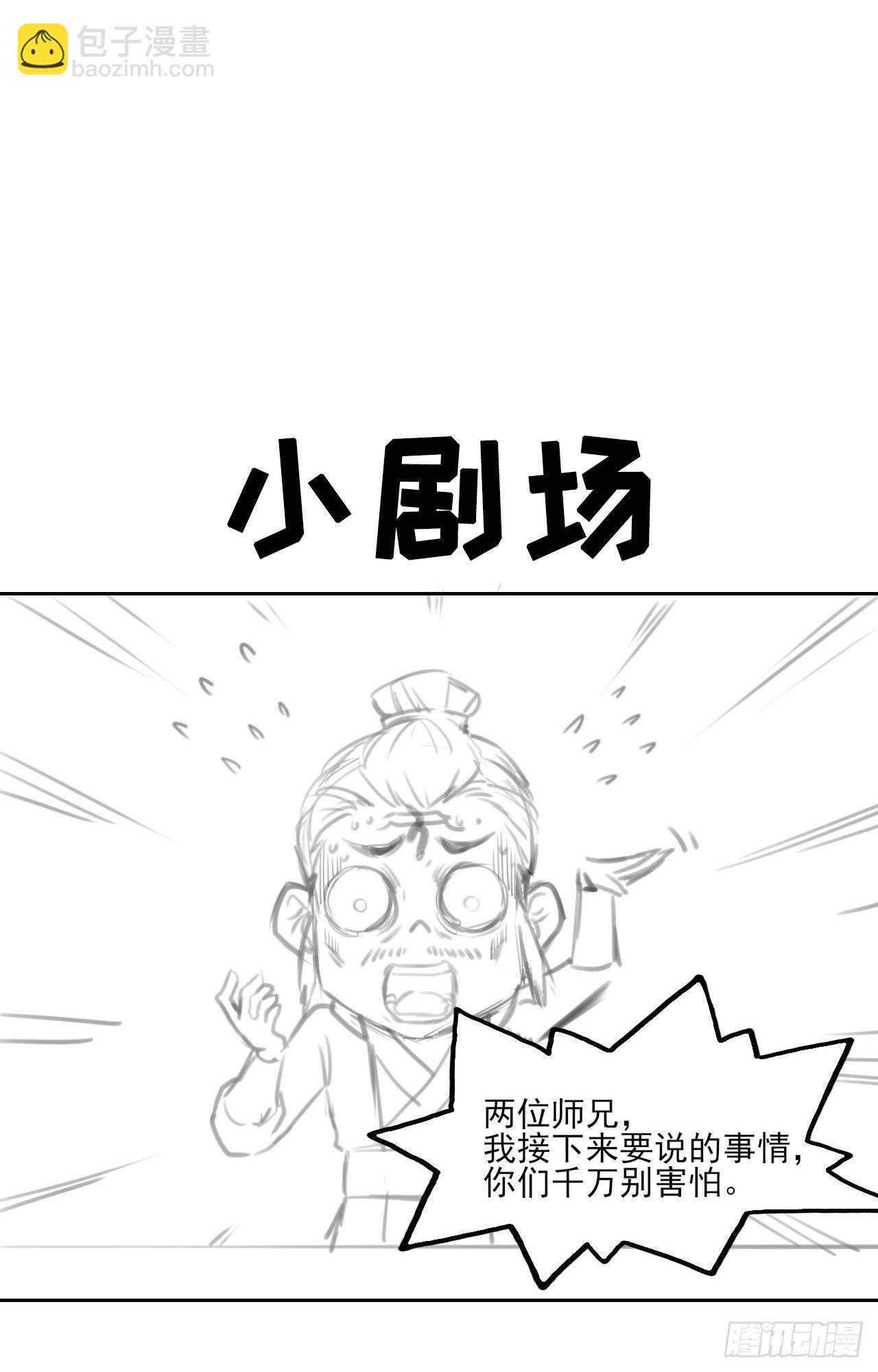 我的師姐穩得一批 - 001今天開始去修仙(4/4) - 5