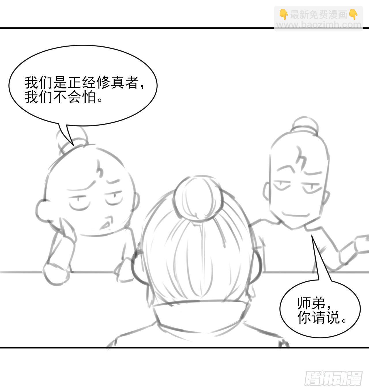 我的師姐穩得一批 - 001今天開始去修仙(4/4) - 6