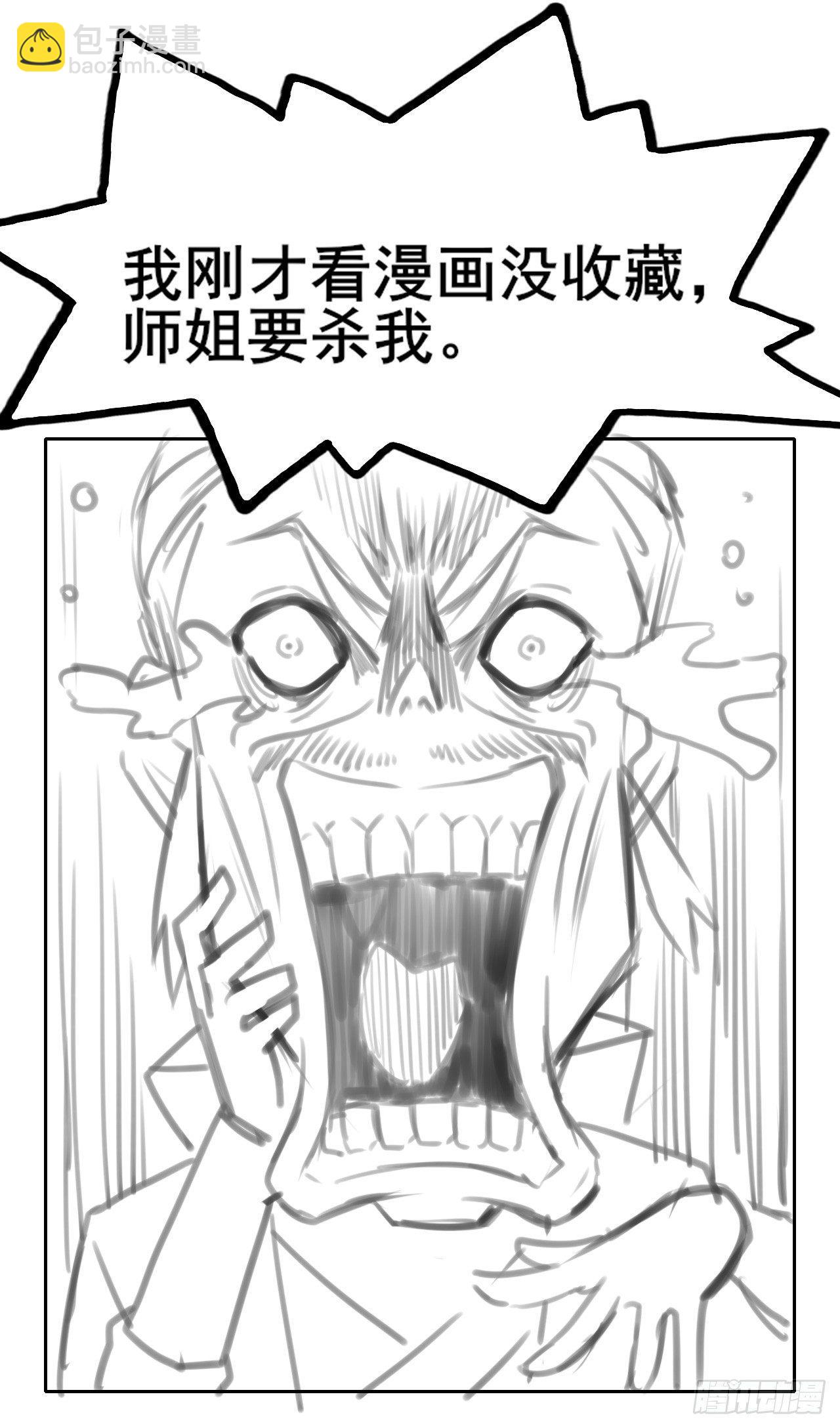 我的師姐穩得一批 - 001今天開始去修仙(4/4) - 1