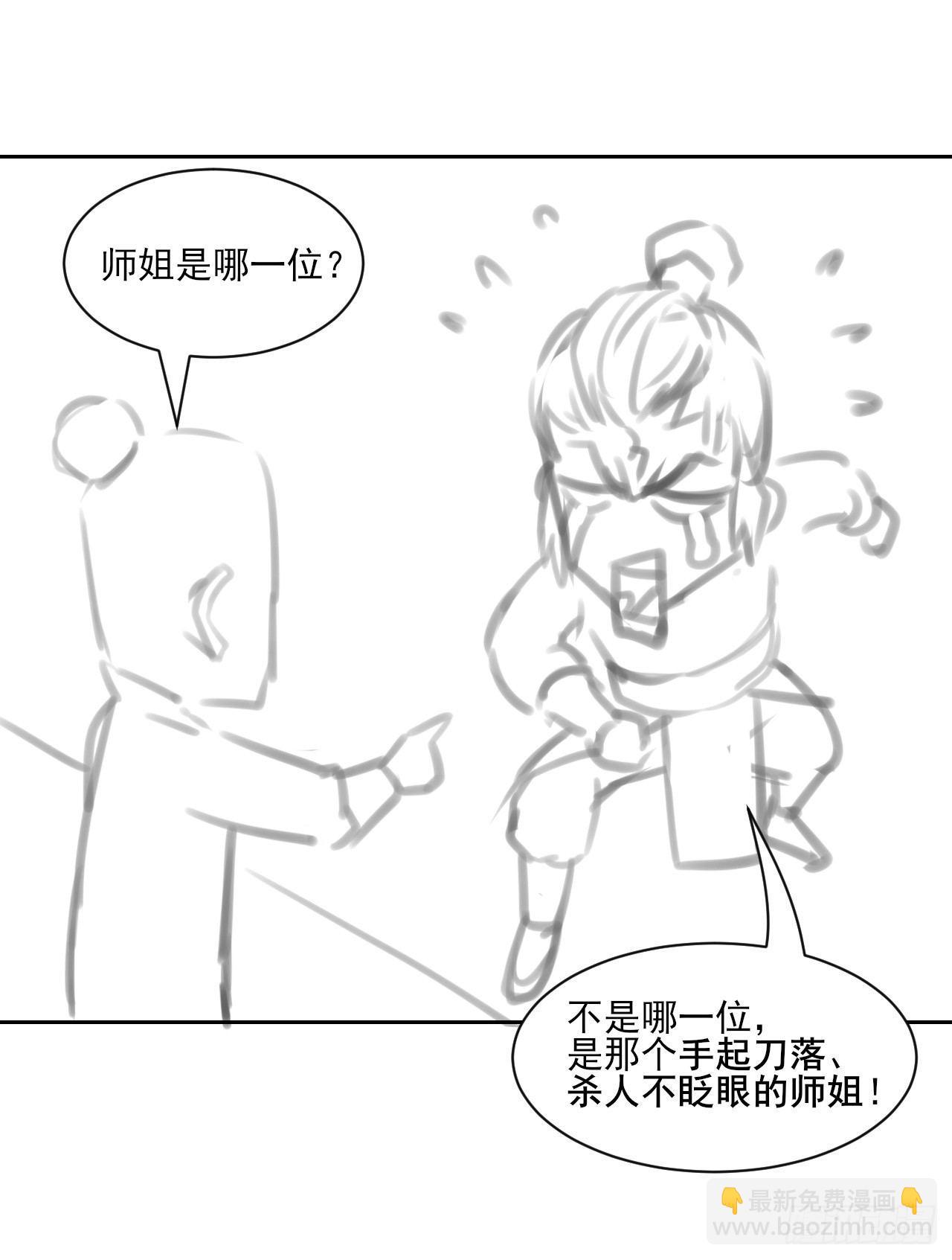 我的師姐穩得一批 - 001今天開始去修仙(4/4) - 2