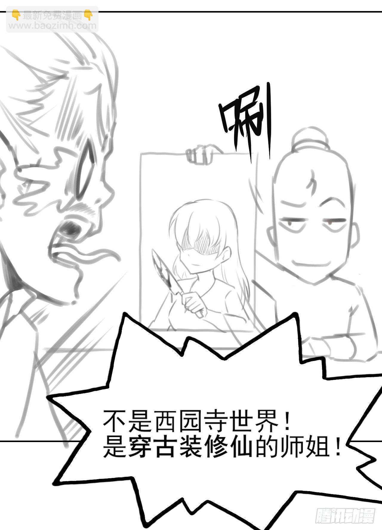 我的師姐穩得一批 - 001今天開始去修仙(4/4) - 3