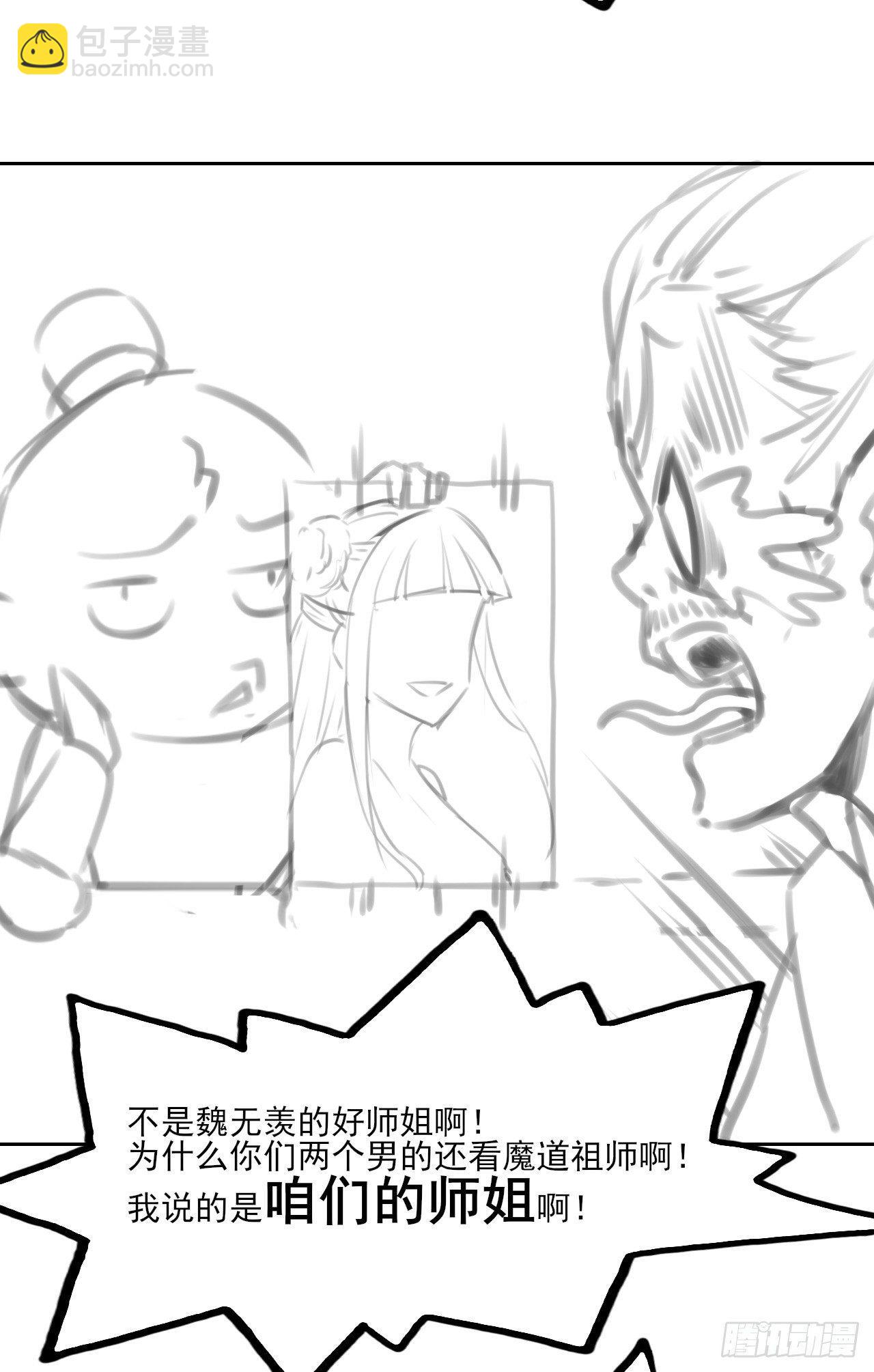 我的師姐穩得一批 - 001今天開始去修仙(4/4) - 4