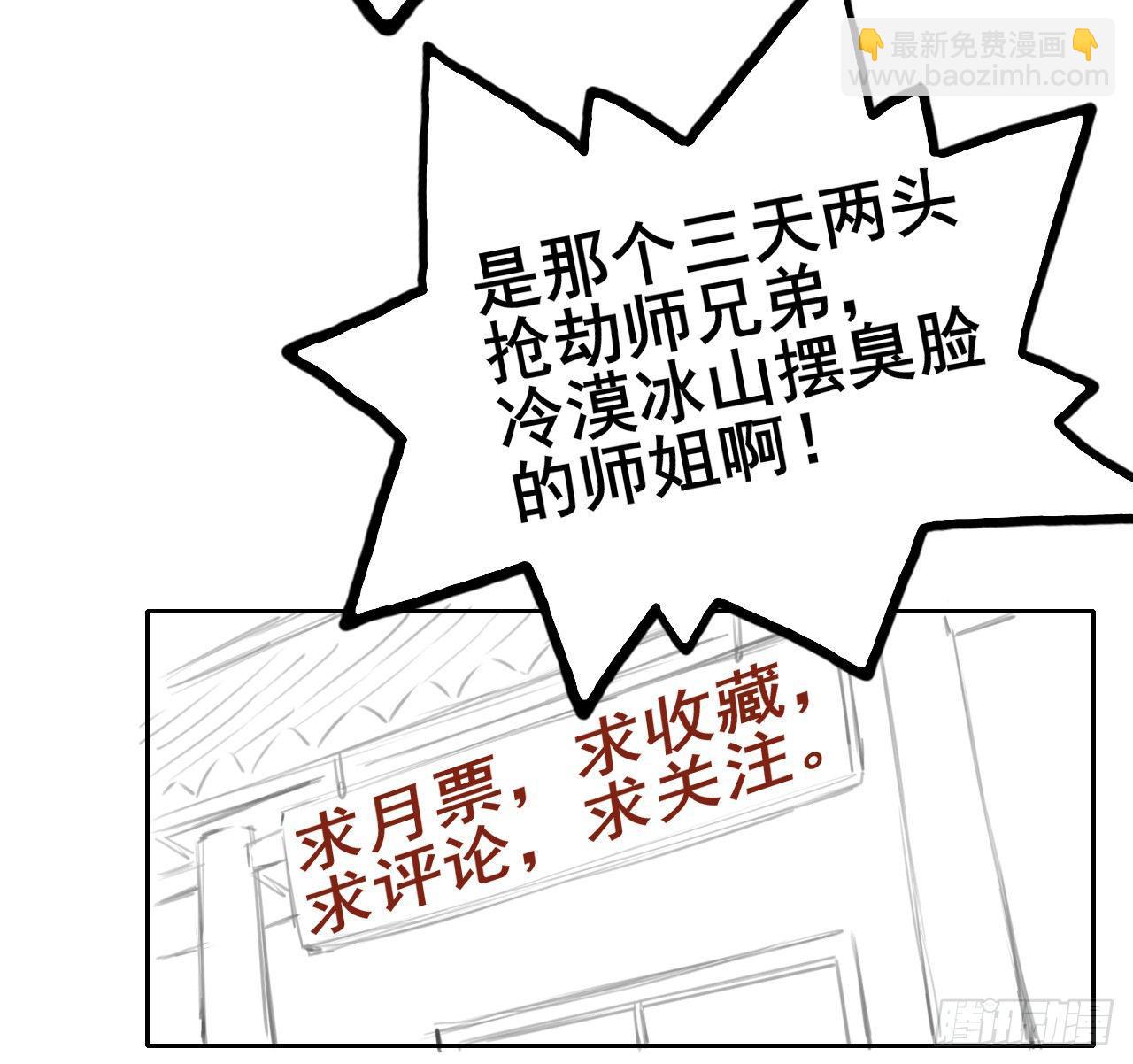 我的師姐穩得一批 - 001今天開始去修仙(4/4) - 5