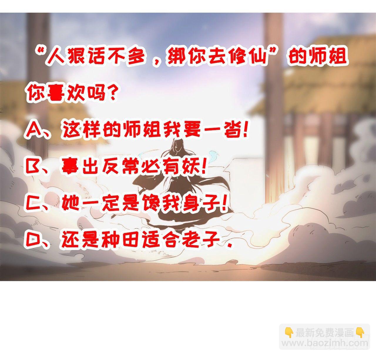 我的師姐穩得一批 - 001今天開始去修仙(4/4) - 4