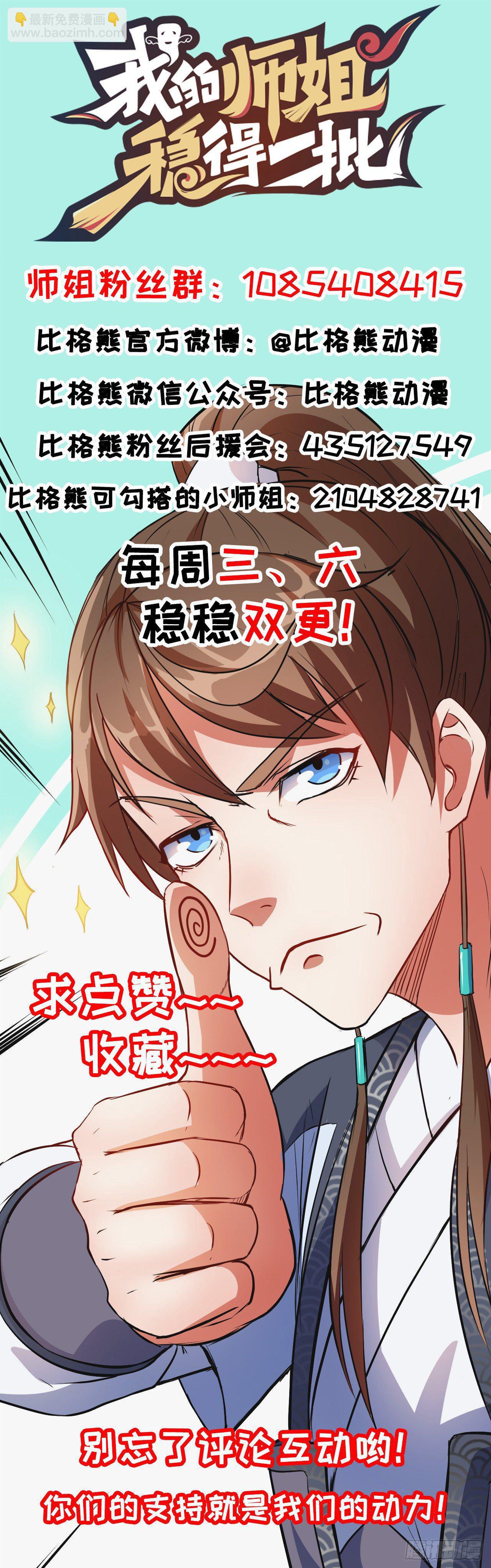 我的師姐穩得一批 - 001今天開始去修仙(4/4) - 5