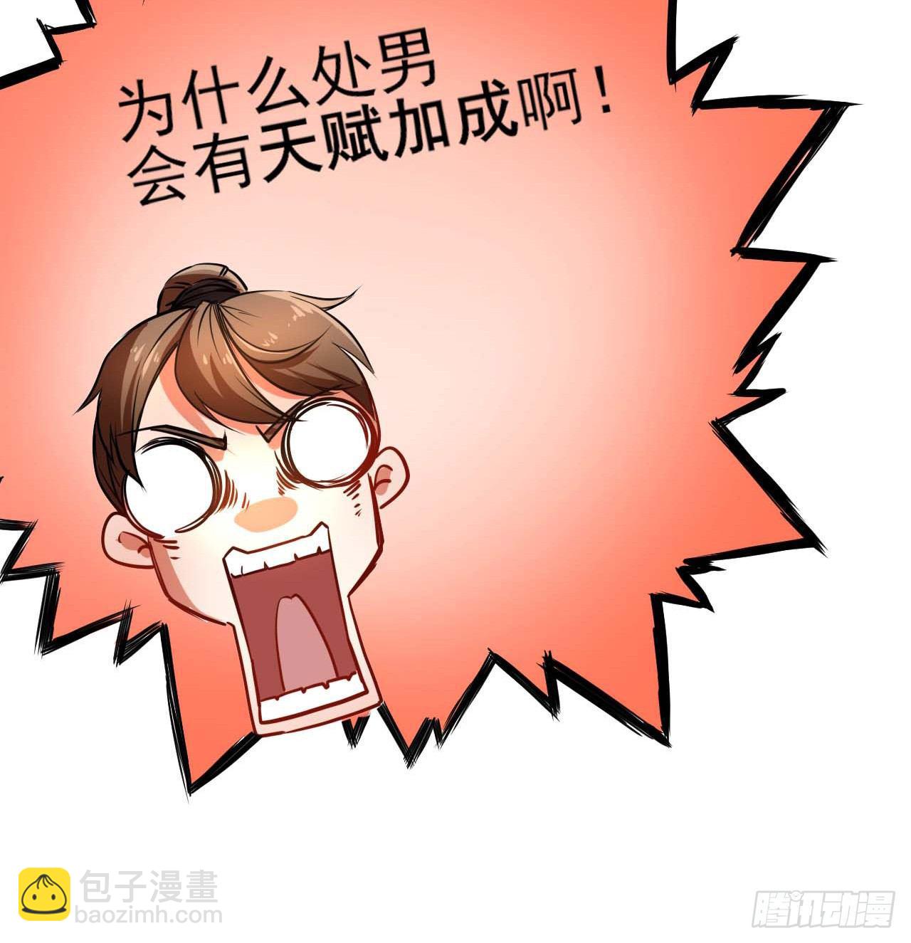 我的師姐穩得一批 - 001今天開始去修仙(1/4) - 4