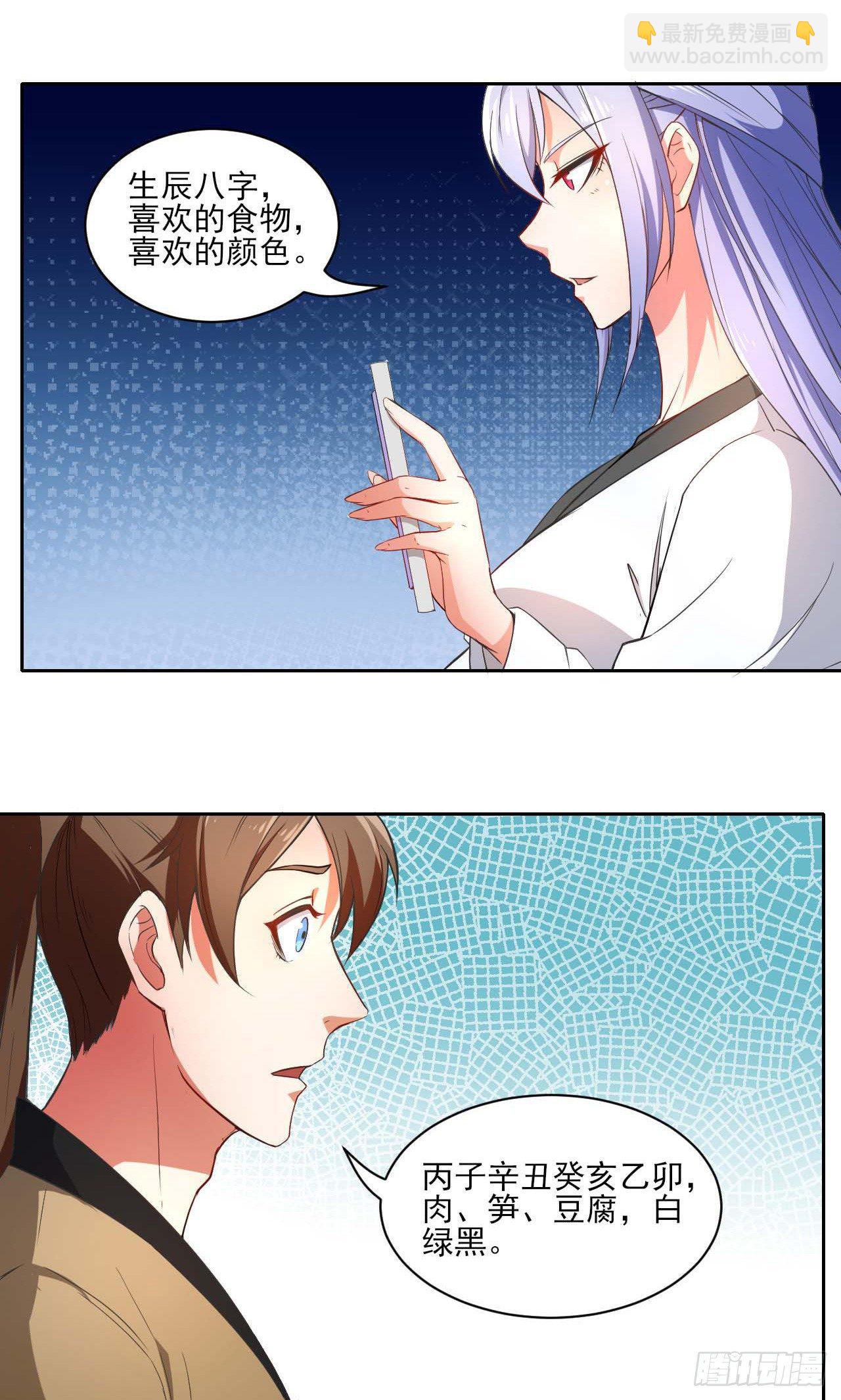 我的師姐穩得一批 - 001今天開始去修仙(1/4) - 5