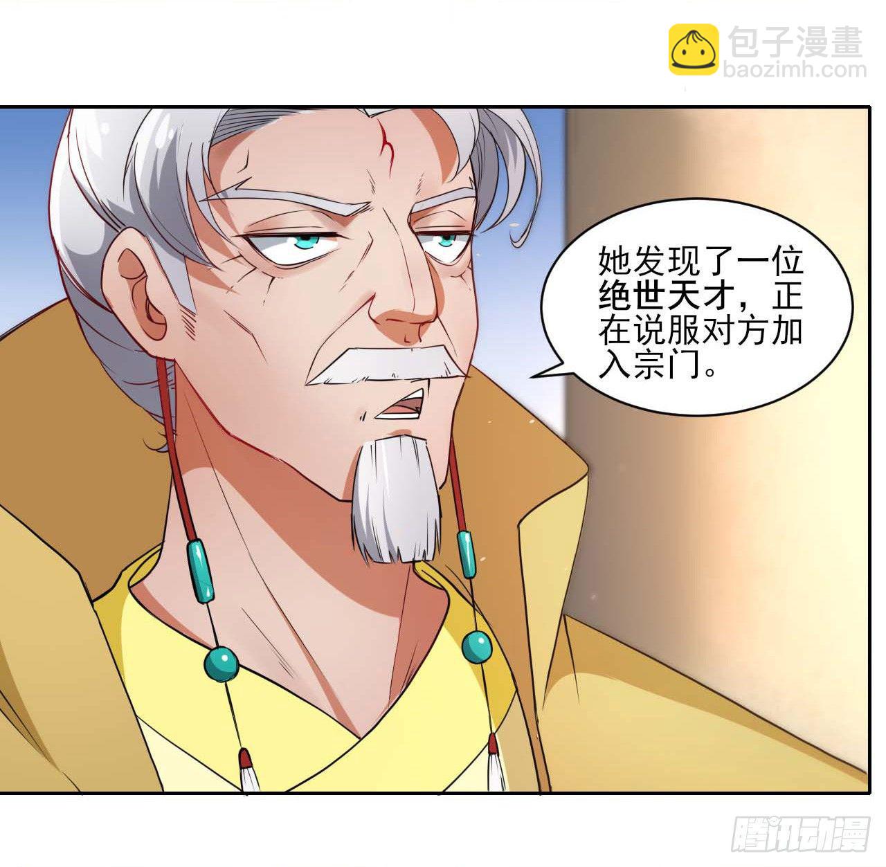 我的師姐穩得一批 - 001今天開始去修仙(1/4) - 4