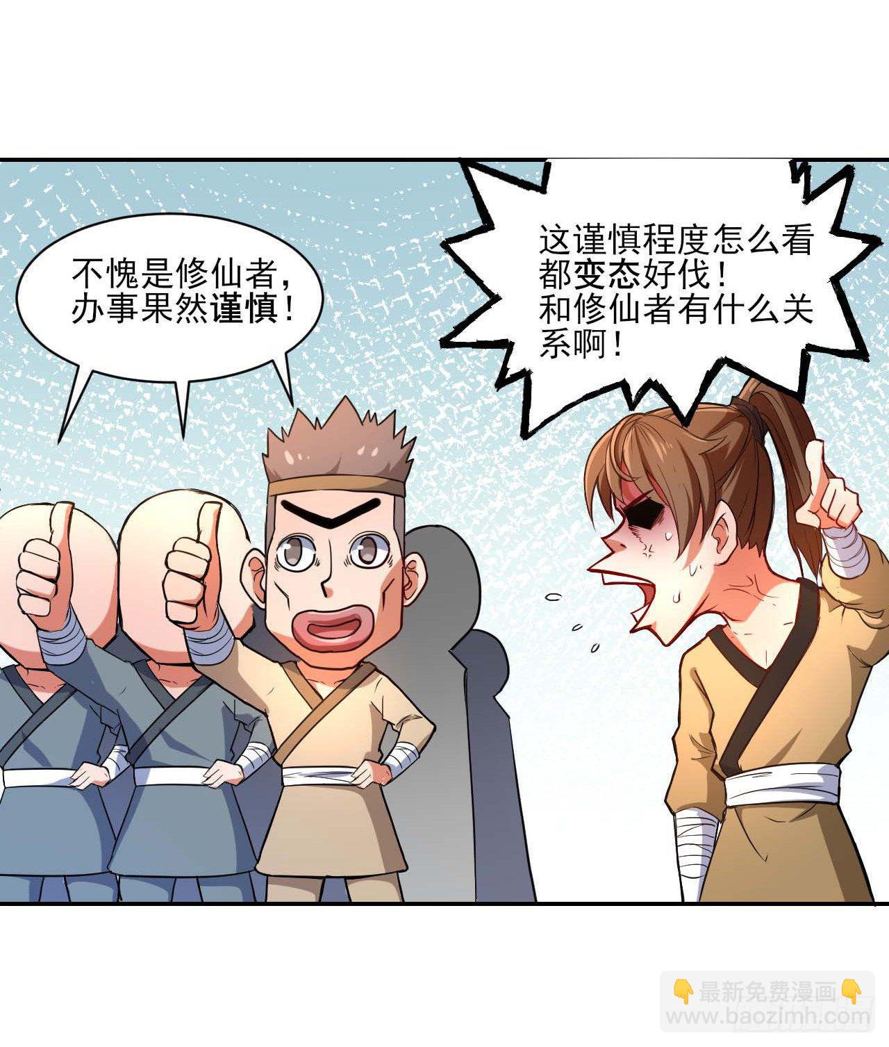 我的師姐穩得一批 - 001今天開始去修仙(2/4) - 6