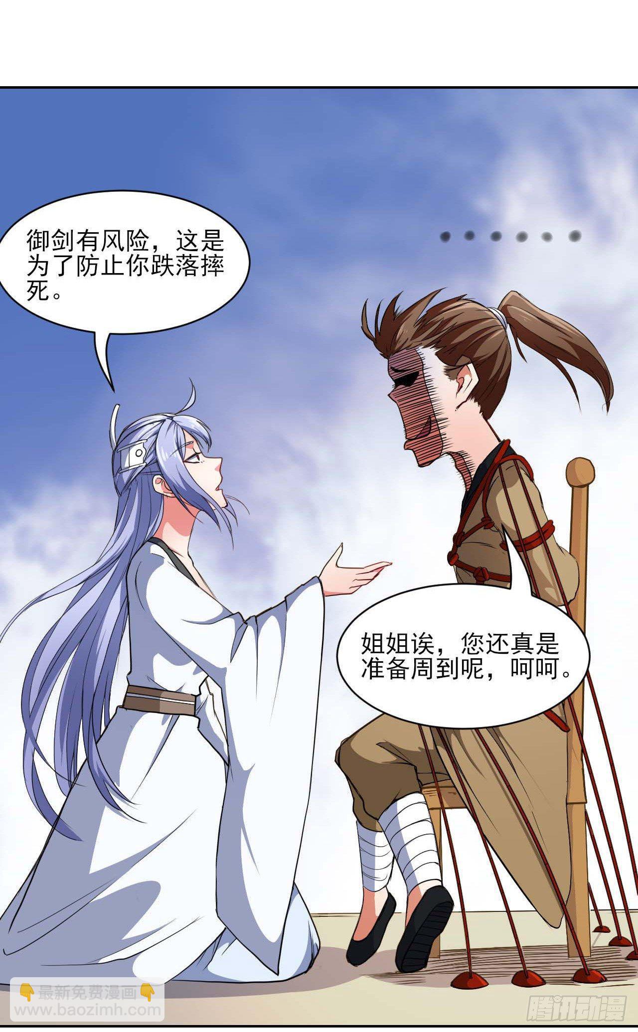 我的師姐穩得一批 - 001今天開始去修仙(2/4) - 3