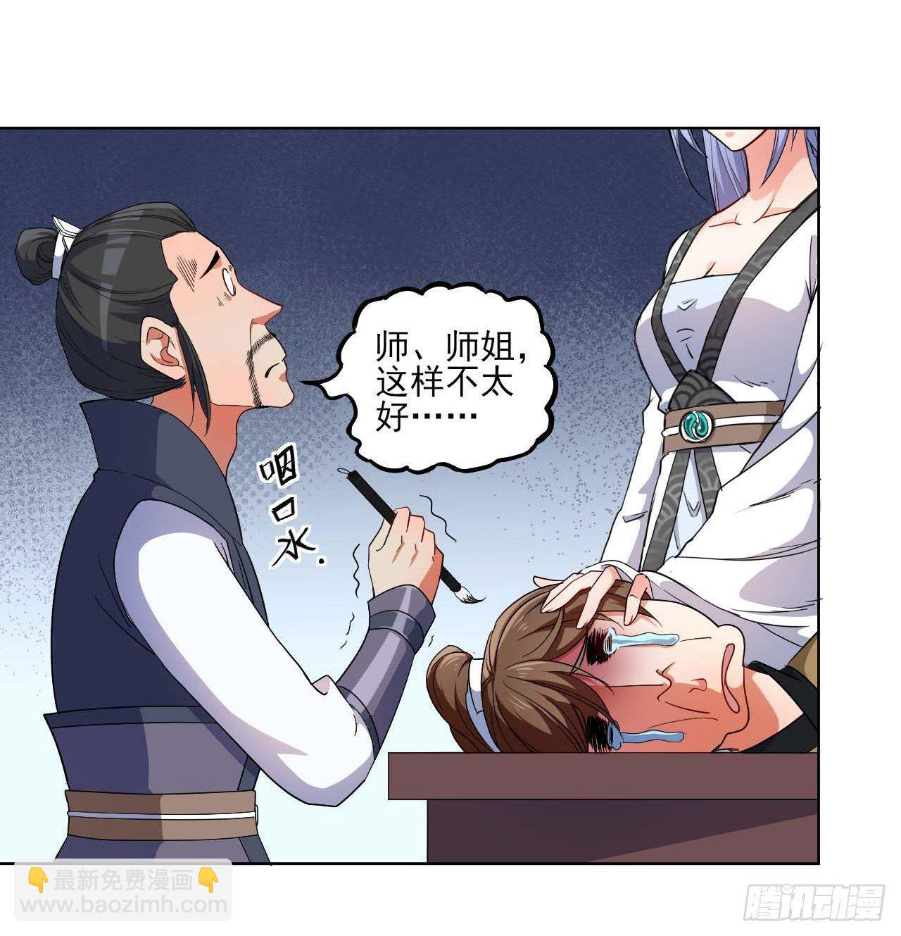 我的師姐穩得一批 - 001今天開始去修仙(2/4) - 2