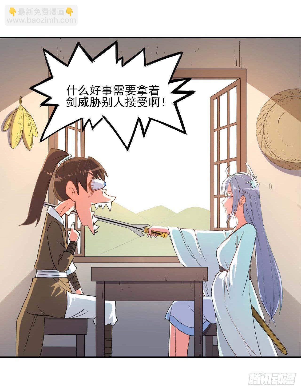 我的師姐穩得一批 - 001今天開始去修仙(1/4) - 1