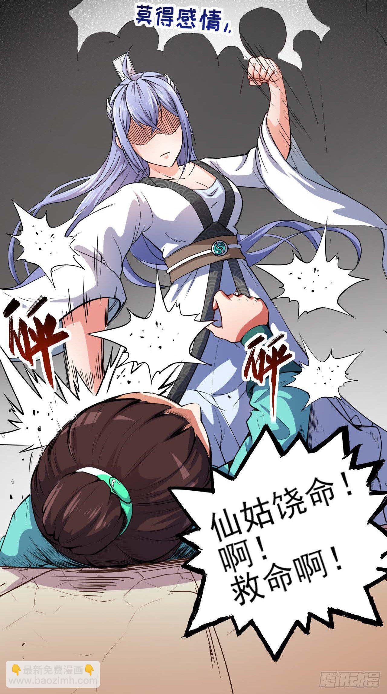 我的師姐穩得一批 - 001今天開始去修仙(2/4) - 1