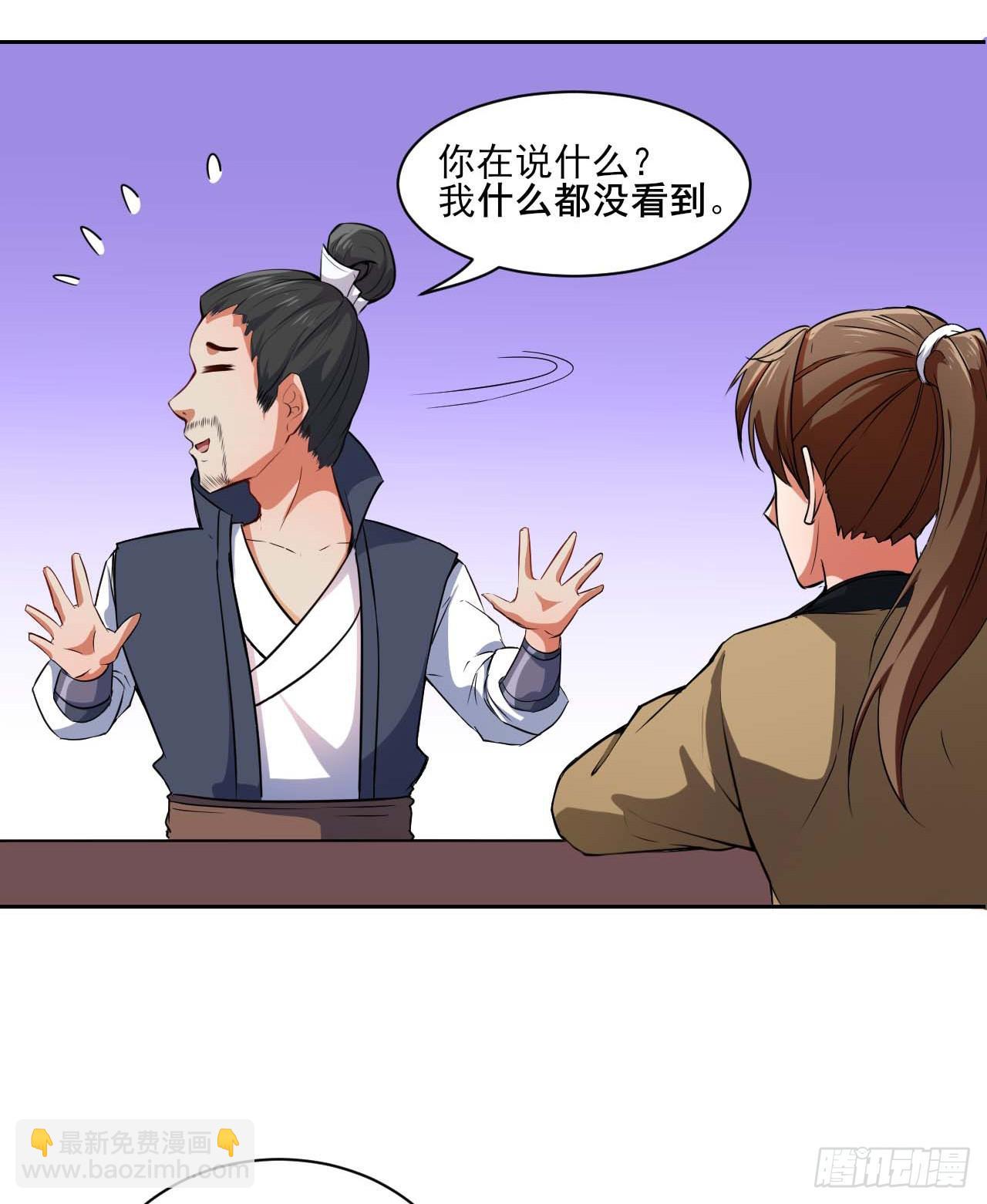 我的師姐穩得一批 - 001今天開始去修仙(2/4) - 3