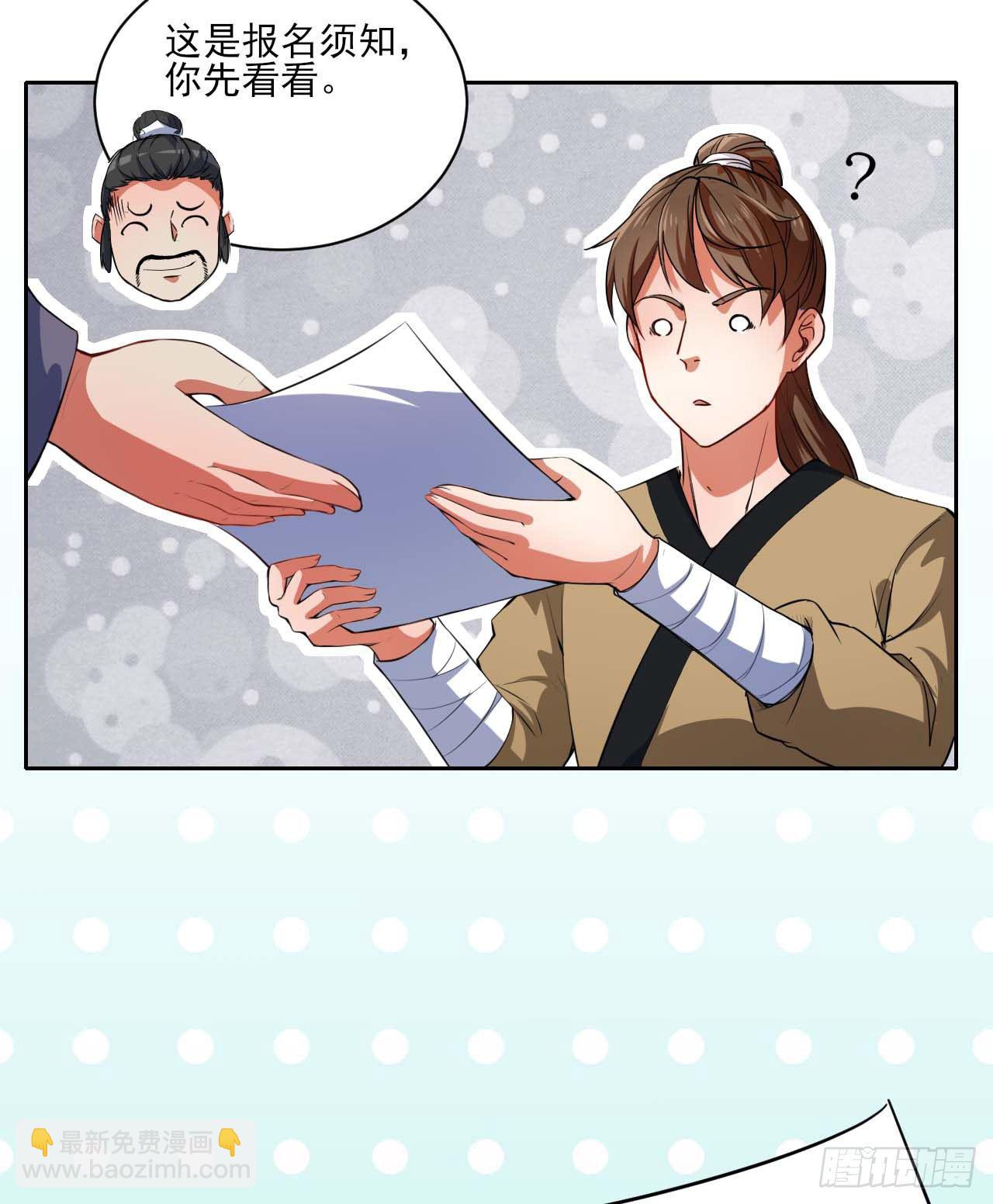 我的師姐穩得一批 - 001今天開始去修仙(2/4) - 4