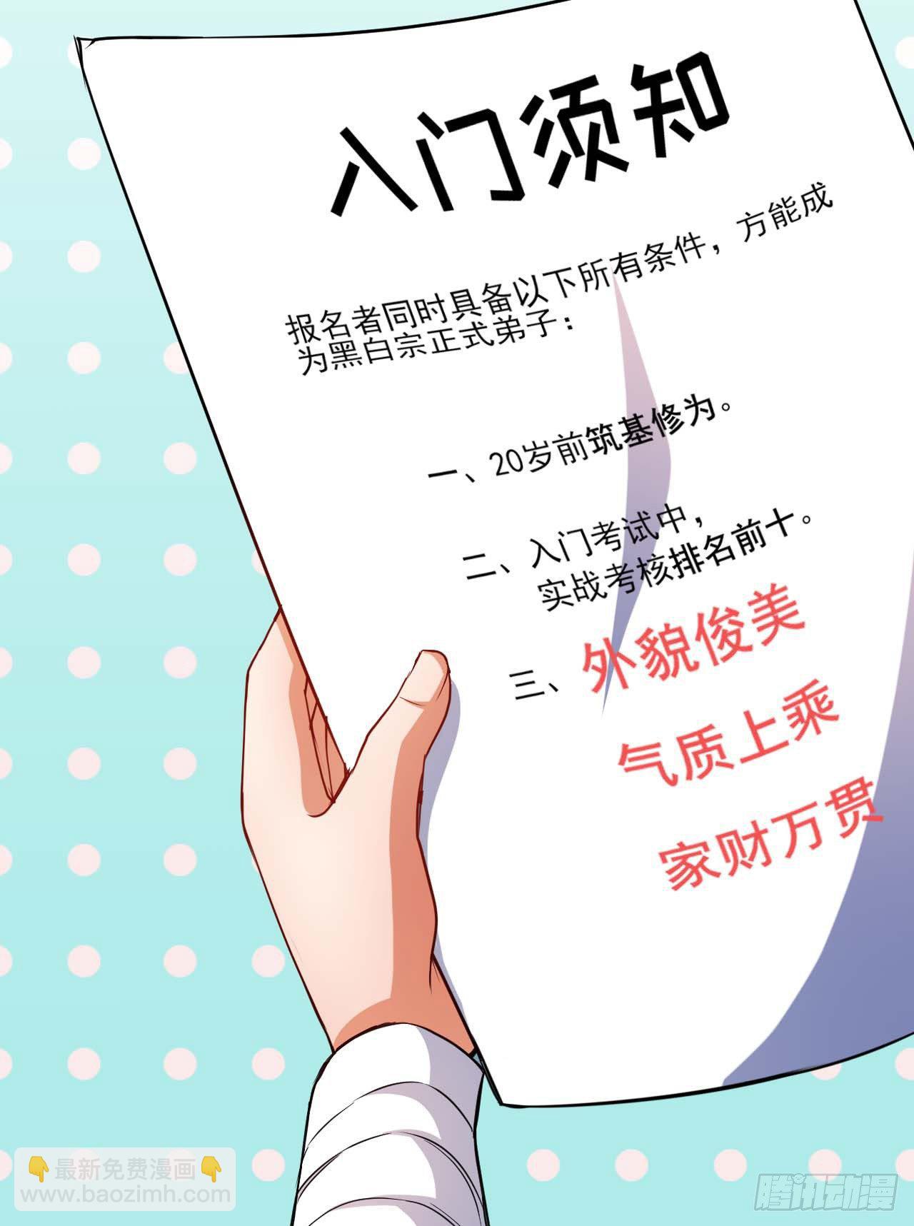 我的師姐穩得一批 - 001今天開始去修仙(2/4) - 5