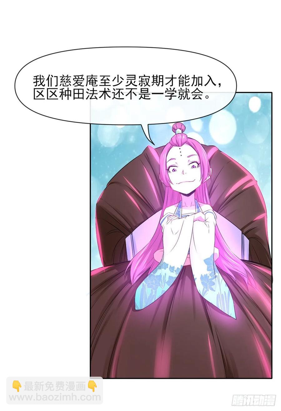 我的師姐穩得一批 - 102亂成了一鍋粥 - 2