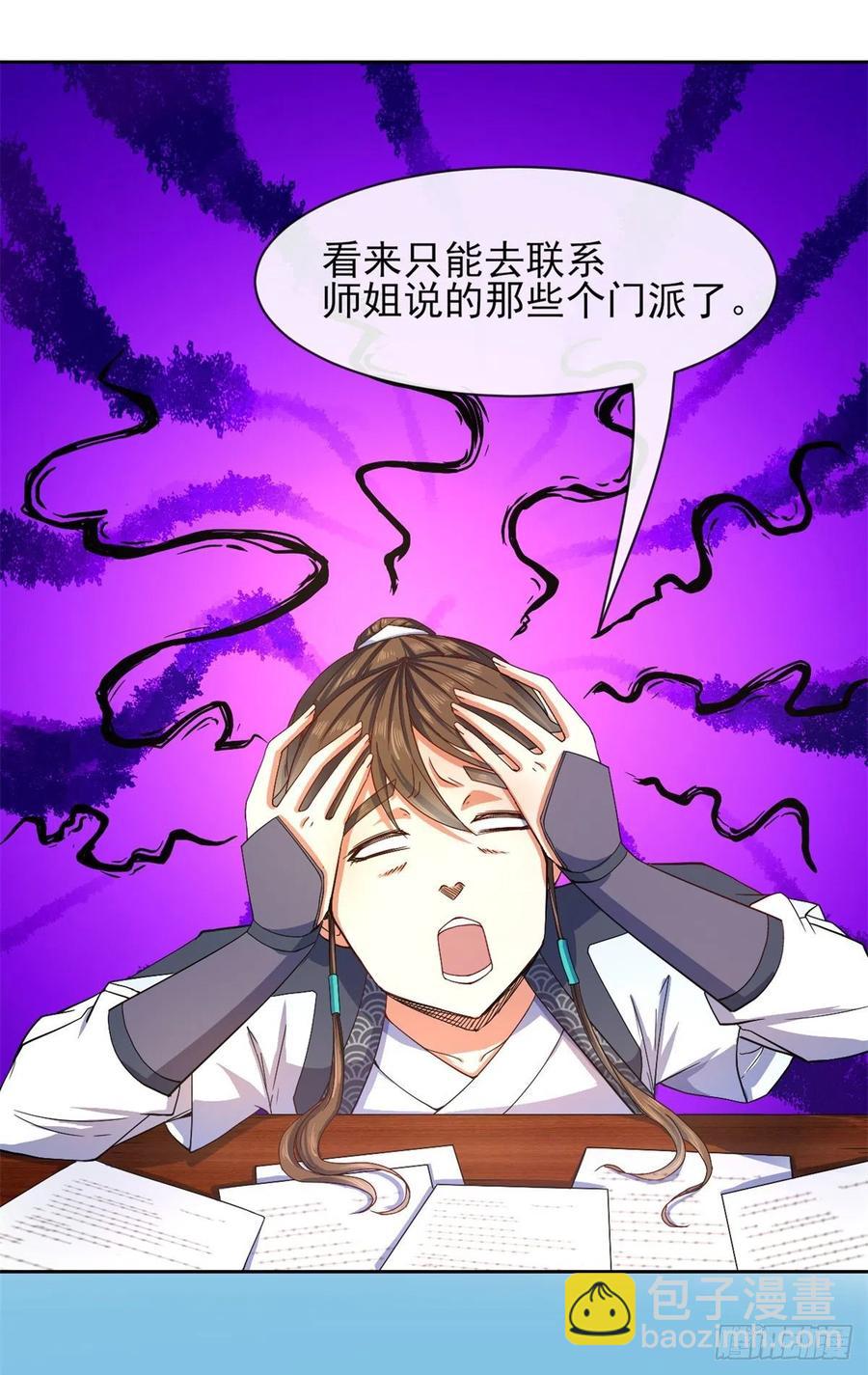 我的師姐穩得一批 - 102亂成了一鍋粥 - 8