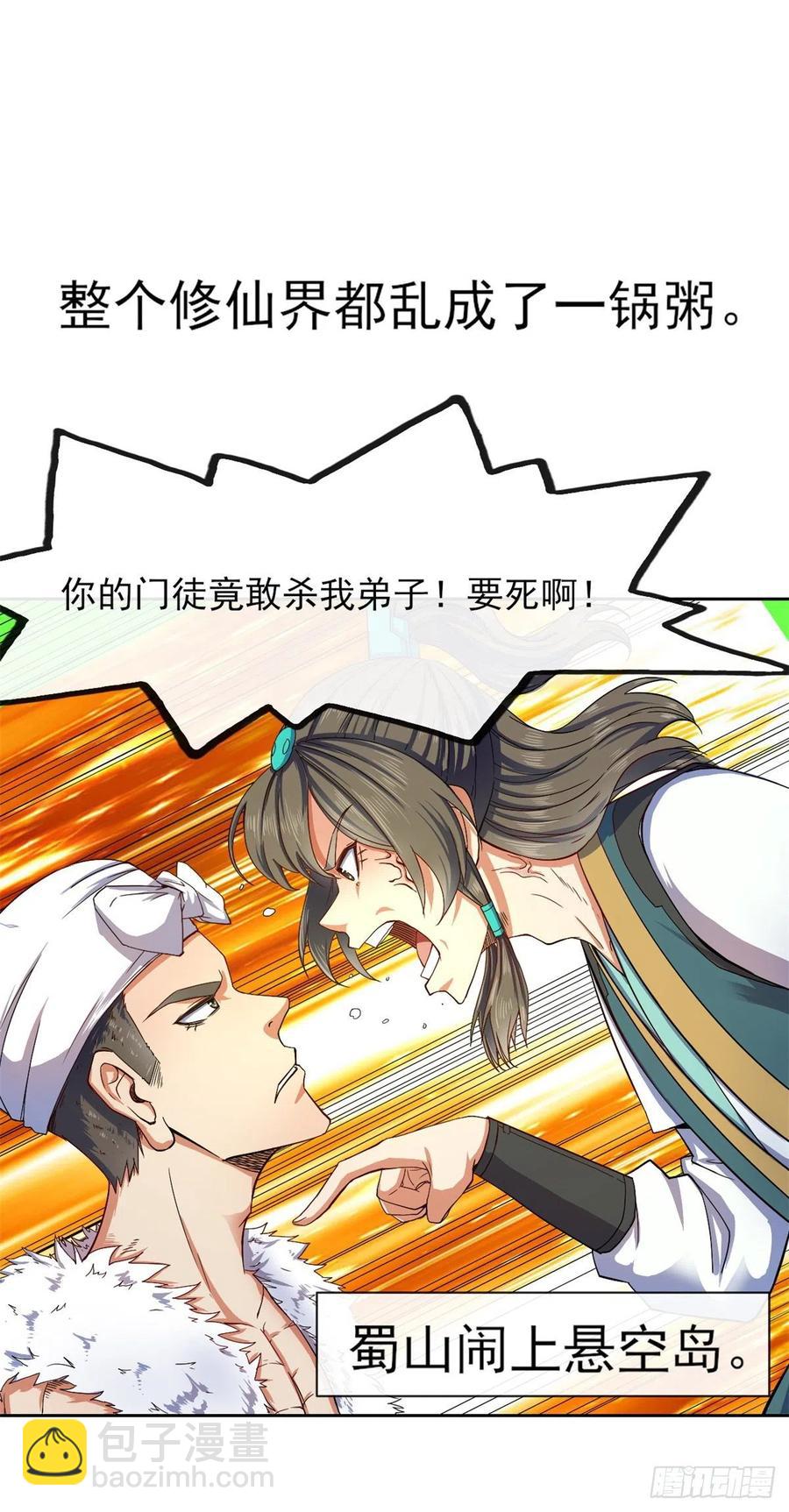 我的師姐穩得一批 - 102亂成了一鍋粥 - 3