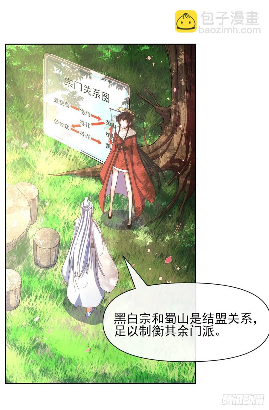 我的師姐穩得一批 - 102亂成了一鍋粥 - 8