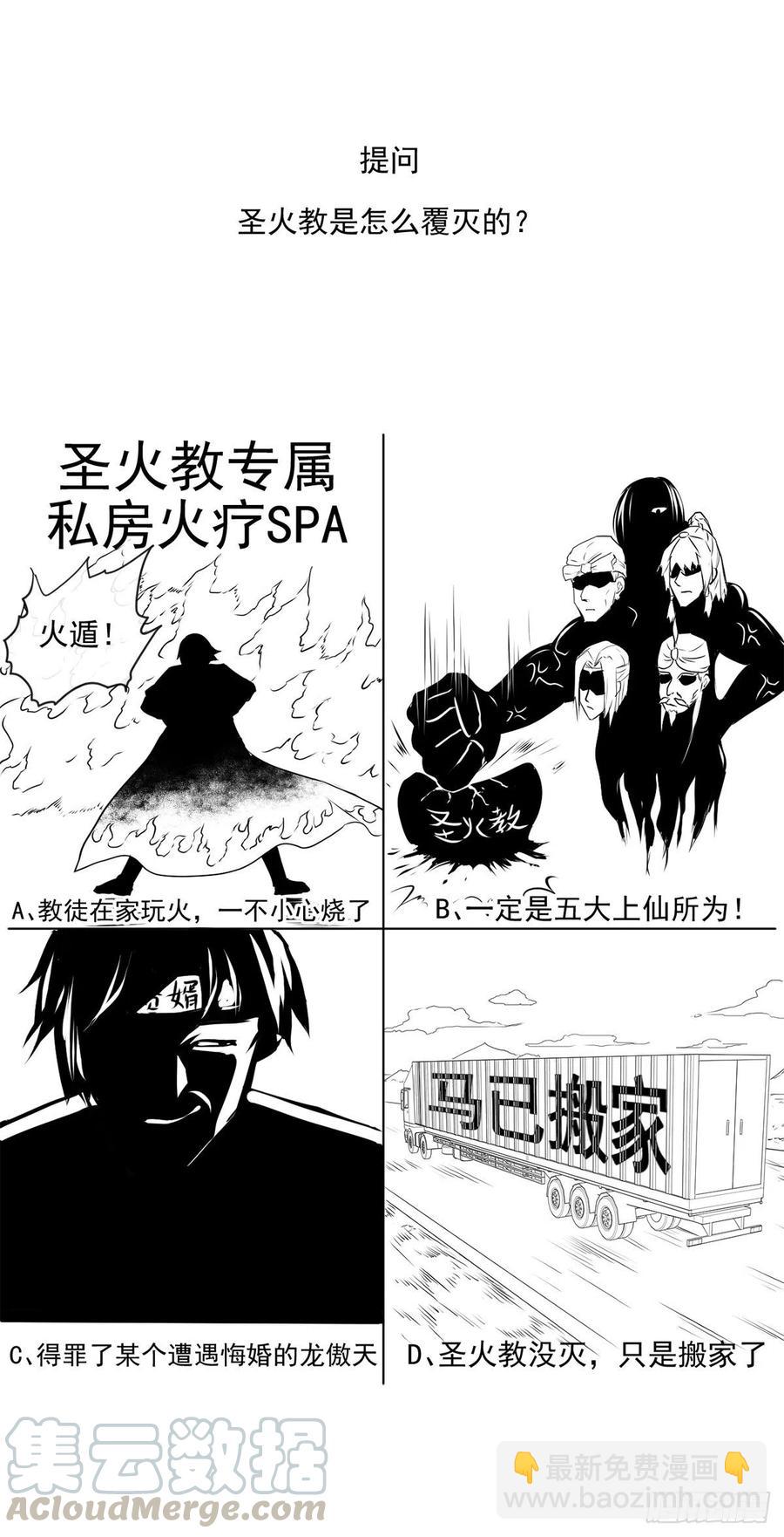 我的師姐穩得一批 - 102亂成了一鍋粥 - 1