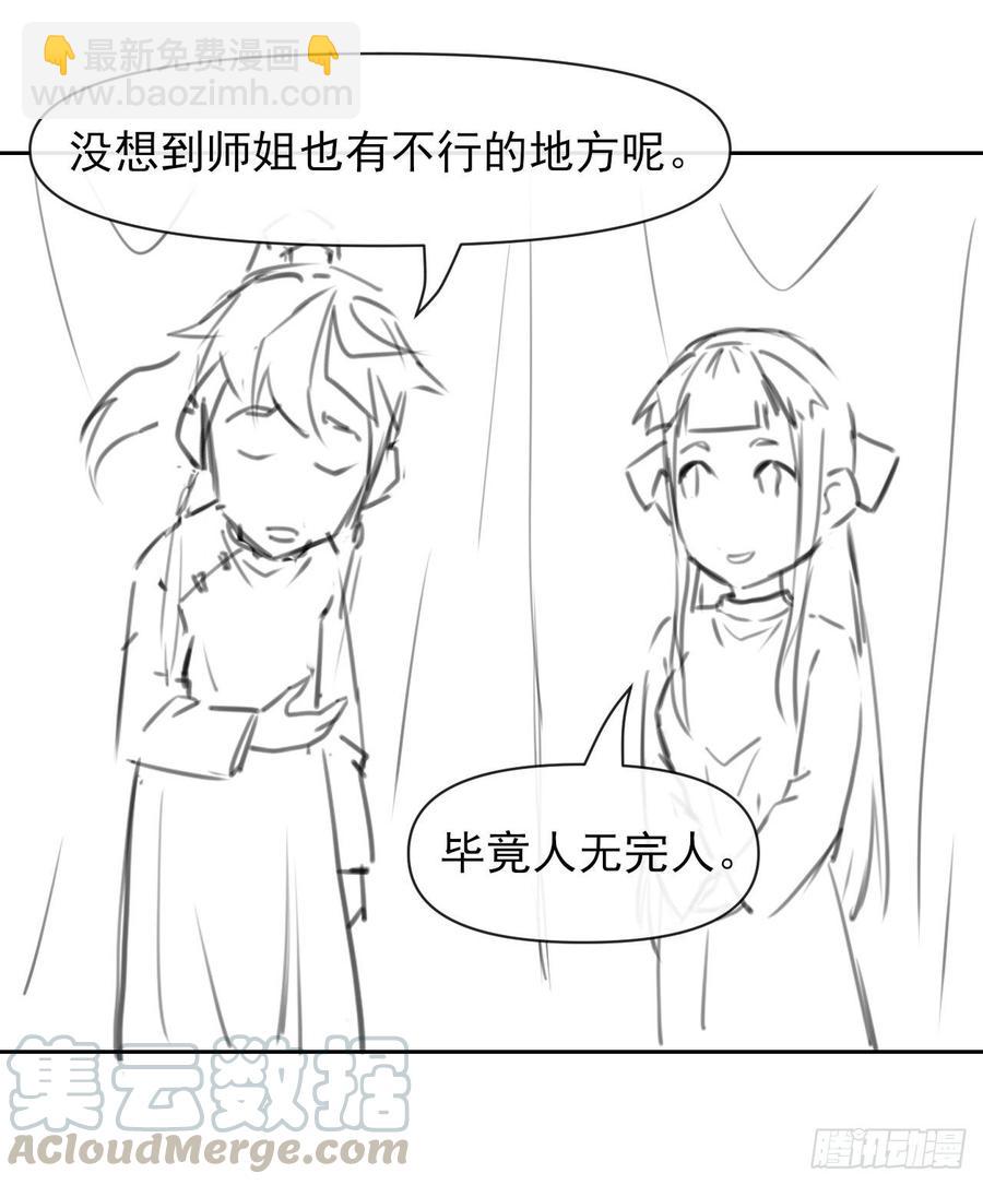 我的師姐穩得一批 - 104全軍覆沒(2/2) - 3