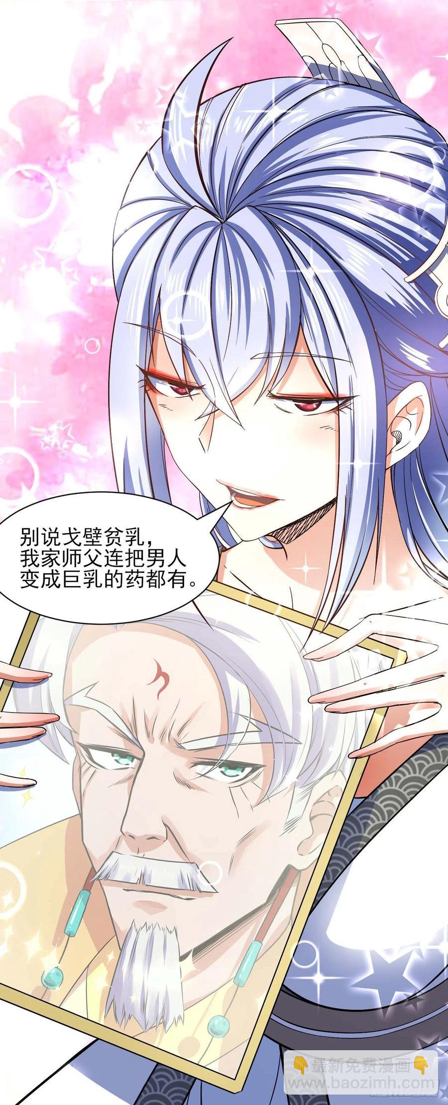 我的師姐穩得一批 - 106絕妙的主意(1/2) - 4