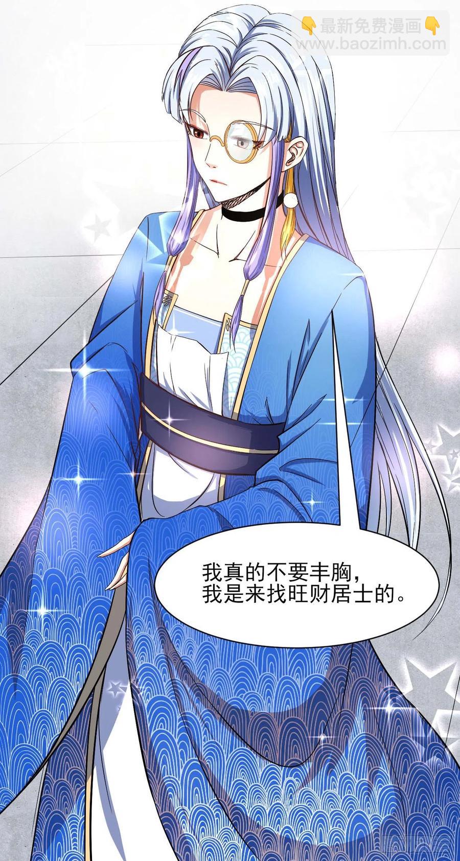 我的師姐穩得一批 - 106絕妙的主意(1/2) - 7