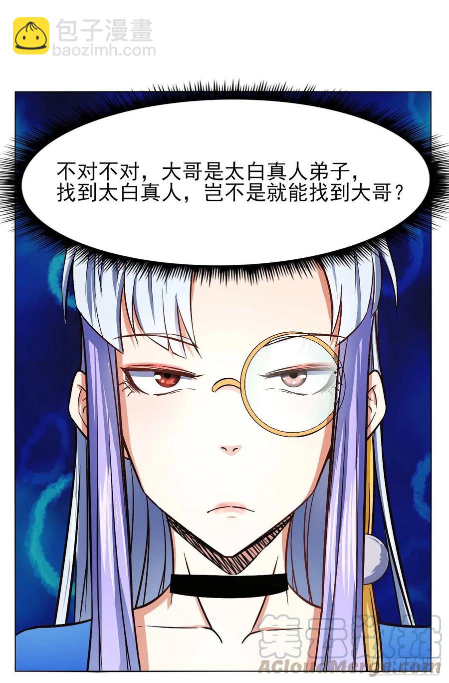 我的師姐穩得一批 - 106絕妙的主意(1/2) - 3