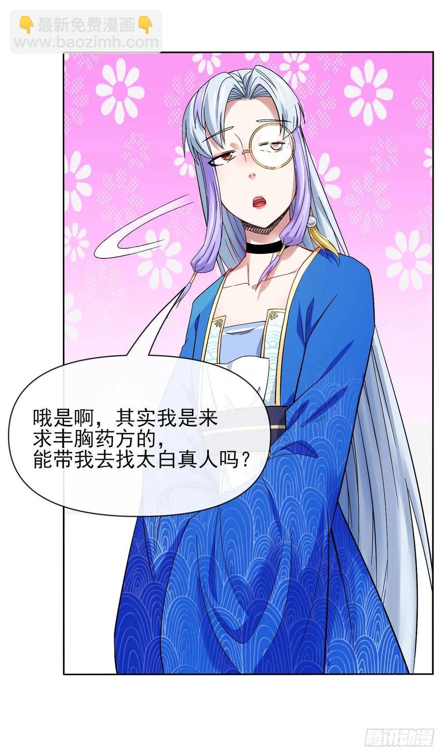 我的師姐穩得一批 - 106絕妙的主意(1/2) - 5