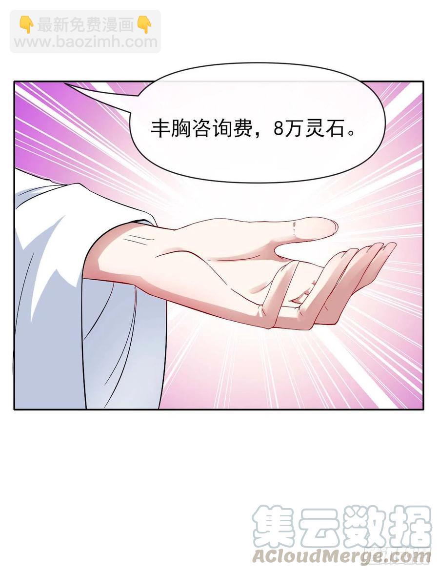 我的師姐穩得一批 - 106絕妙的主意(1/2) - 6