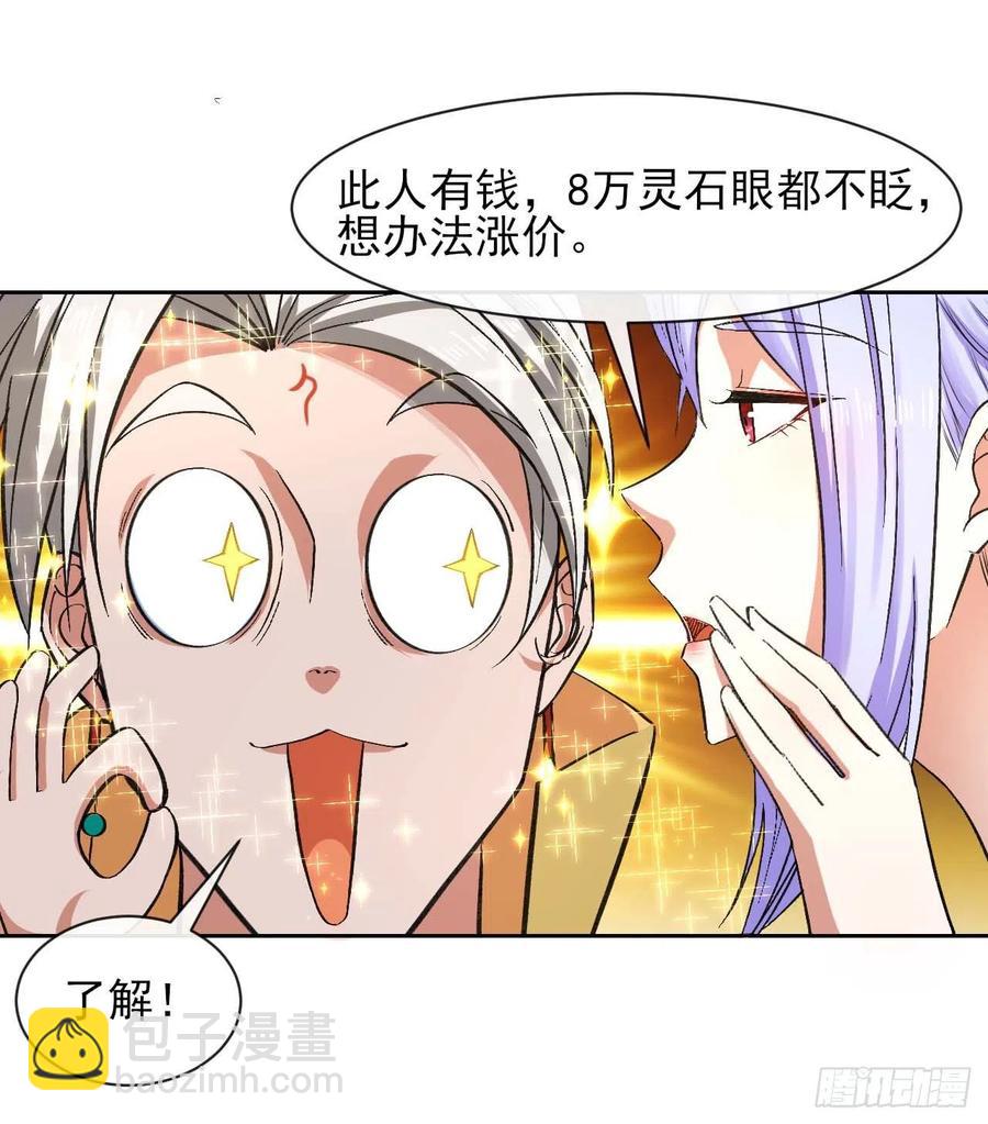 我的師姐穩得一批 - 106絕妙的主意(1/2) - 1