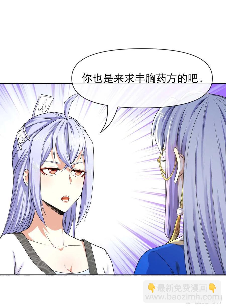 我的師姐穩得一批 - 106絕妙的主意(1/2) - 1