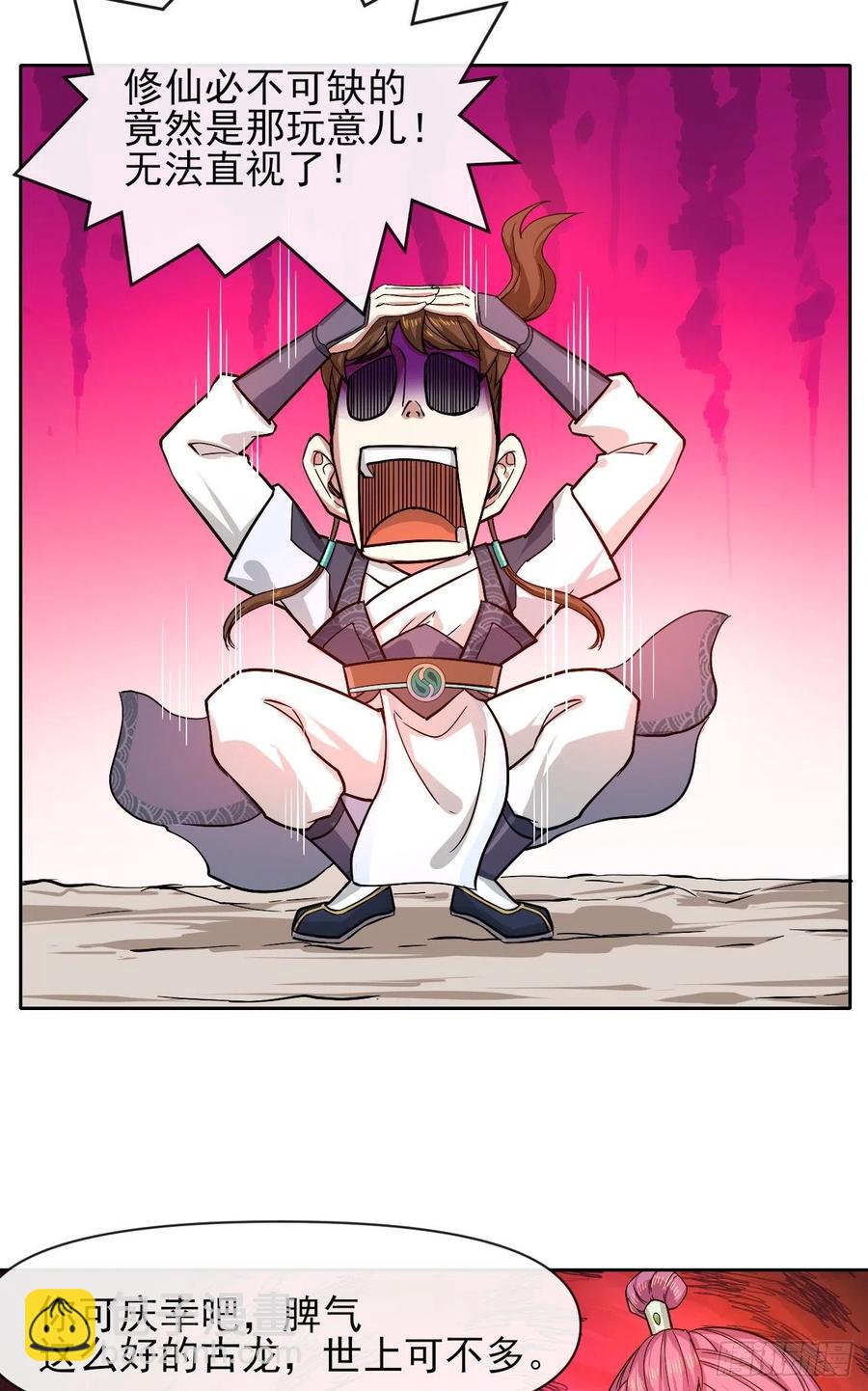 我的師姐穩得一批 - 108龍哥你好 - 5