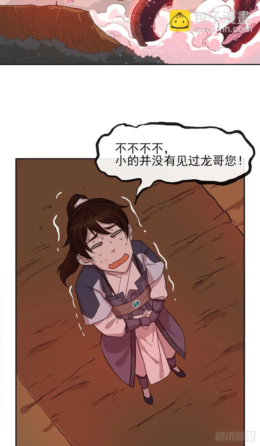 我的師姐穩得一批 - 108龍哥你好 - 4