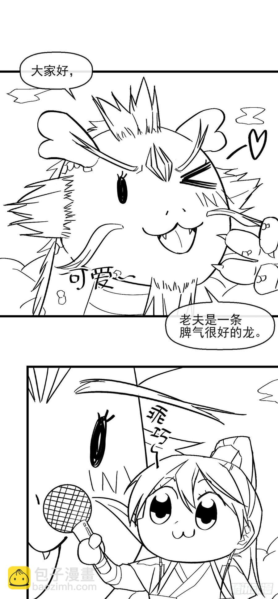 我的師姐穩得一批 - 108龍哥你好 - 5