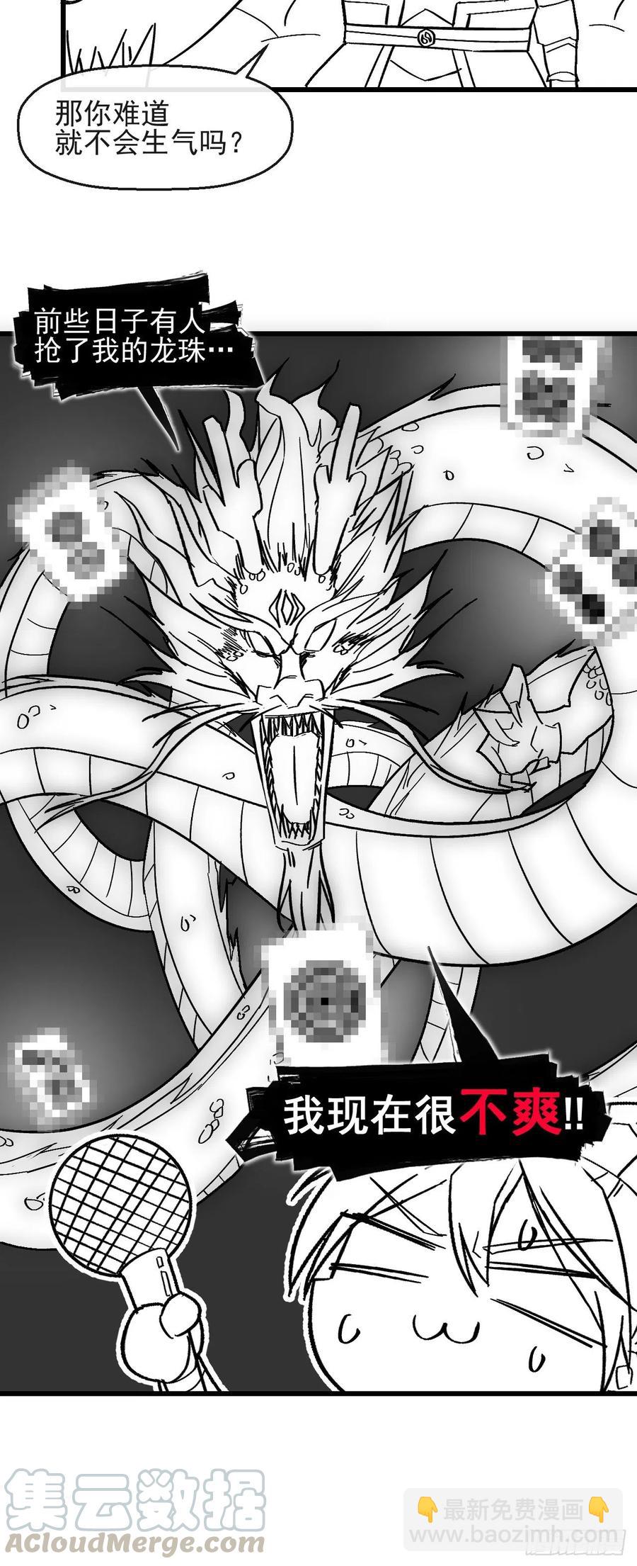 我的師姐穩得一批 - 108龍哥你好 - 6