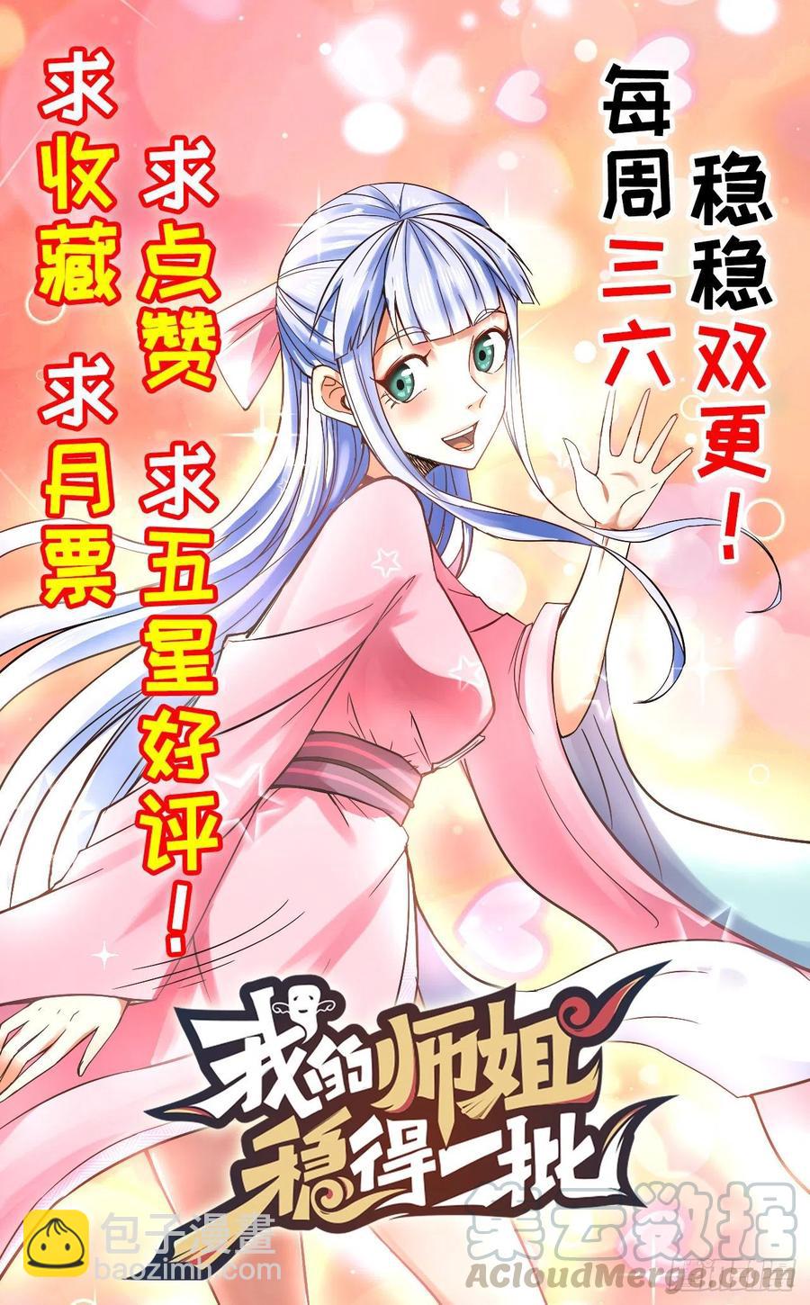 我的師姐穩得一批 - 108龍哥你好 - 1