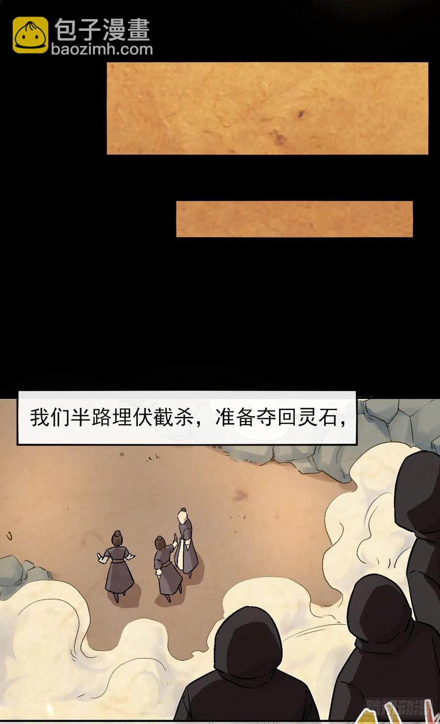 我的師姐穩得一批 - 110計劃趕不上變化(1/2) - 4