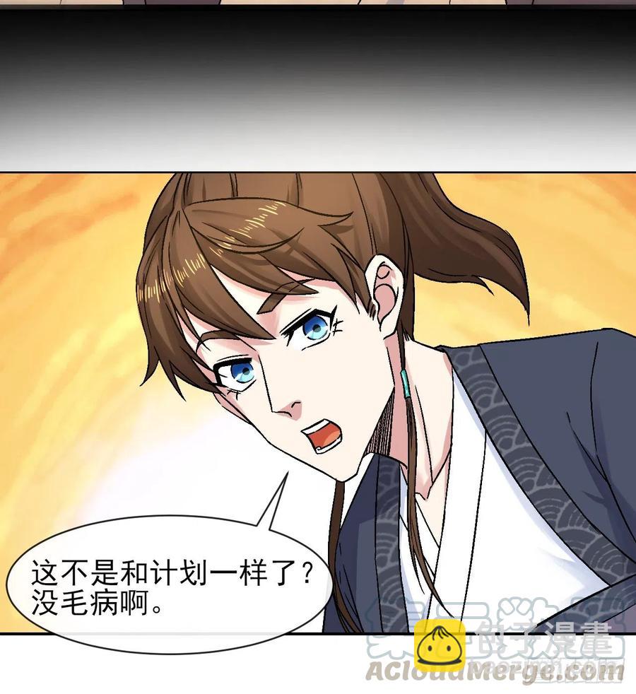 我的師姐穩得一批 - 110計劃趕不上變化(1/2) - 6