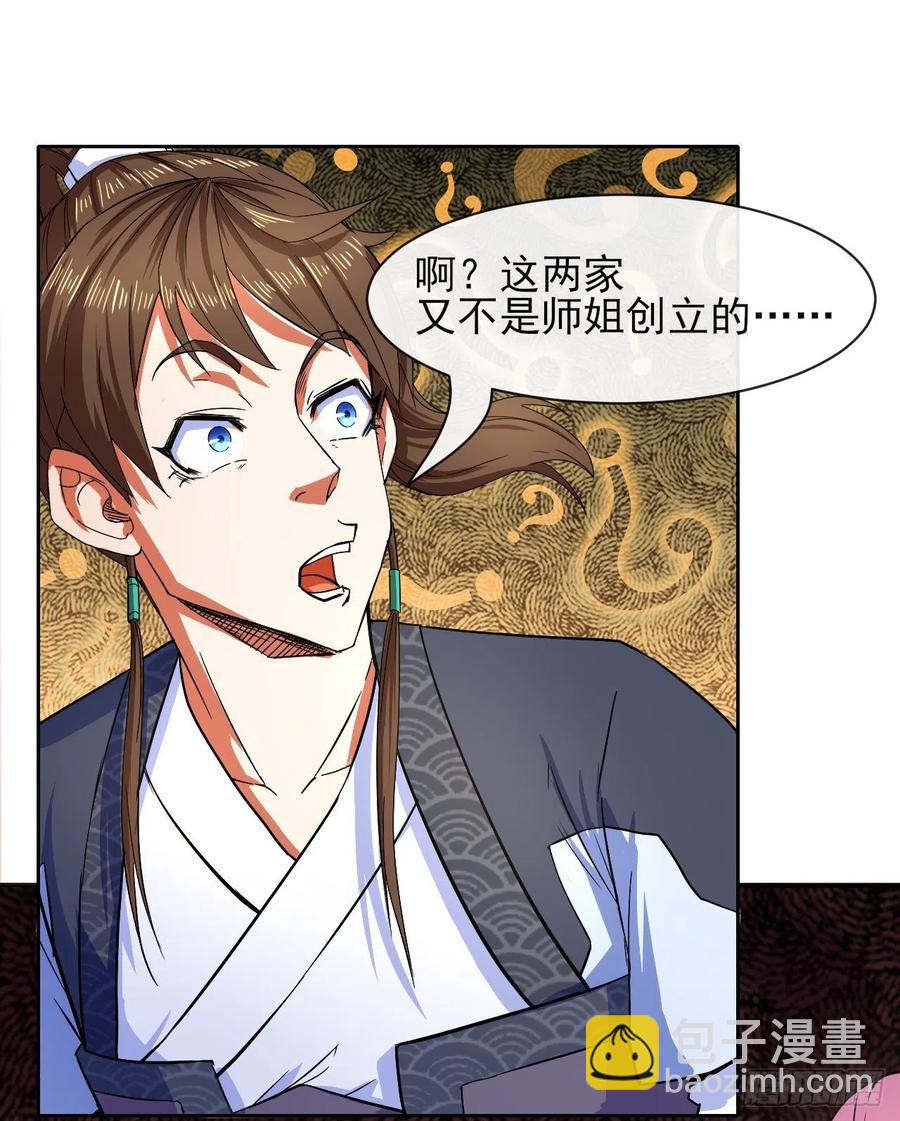 我的師姐穩得一批 - 110計劃趕不上變化(1/2) - 1