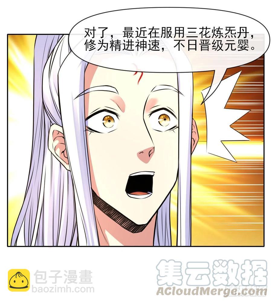 我的師姐穩得一批 - 112這就是生意(1/2) - 1