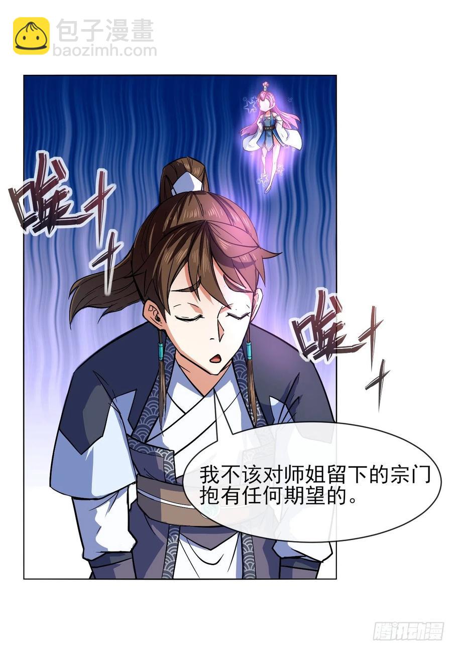 我的師姐穩得一批 - 112這就是生意(1/2) - 3